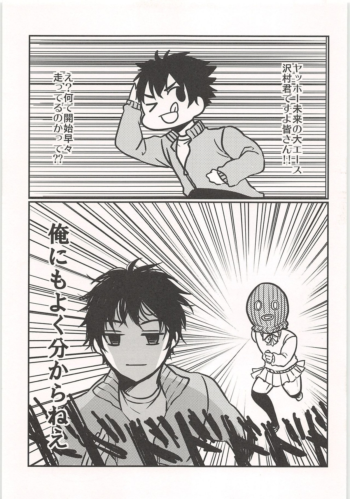 ノーゲーム【ダイヤのA/モブ×沢村栄純】 page 42