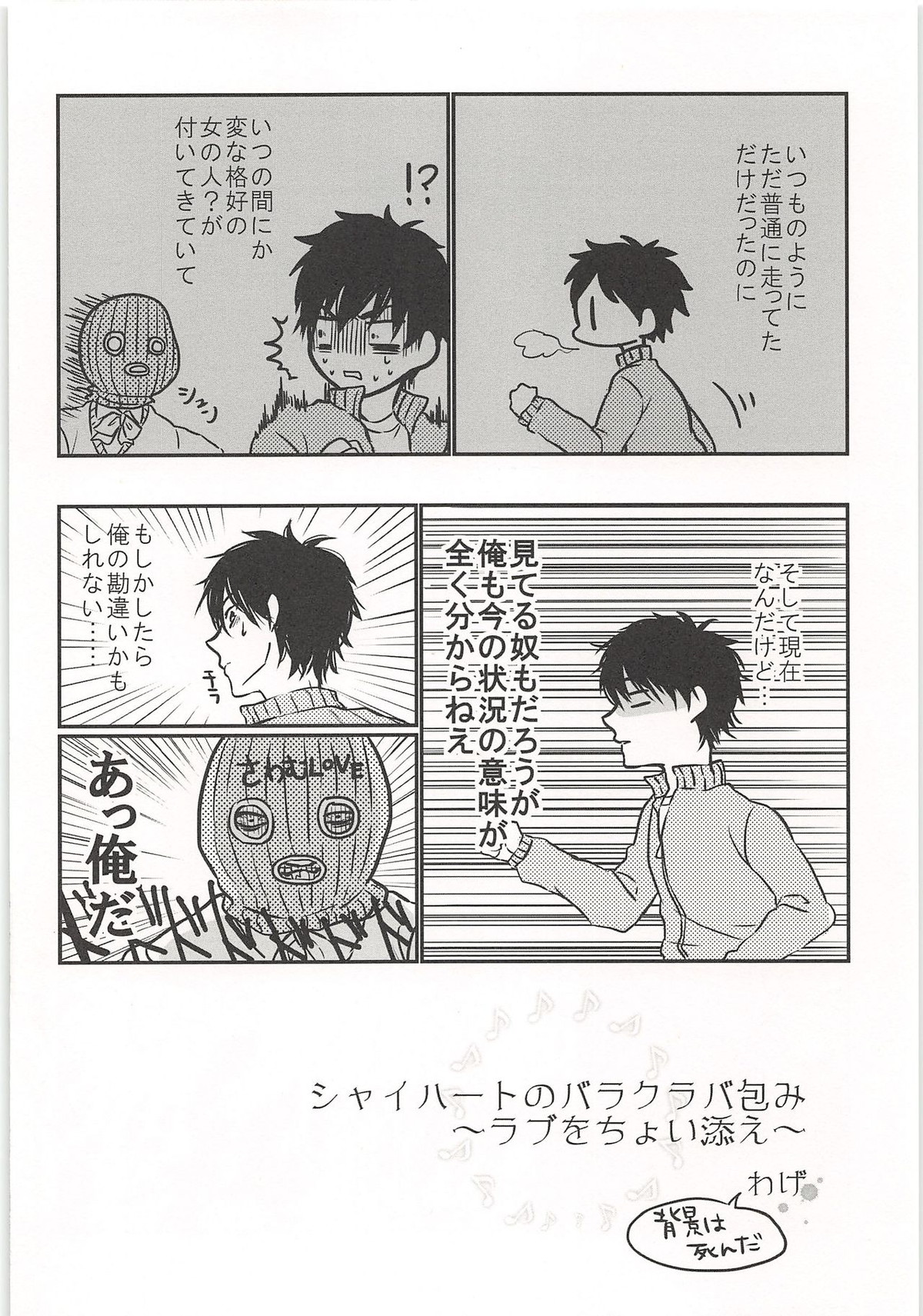 ノーゲーム【ダイヤのA/モブ×沢村栄純】 page 43