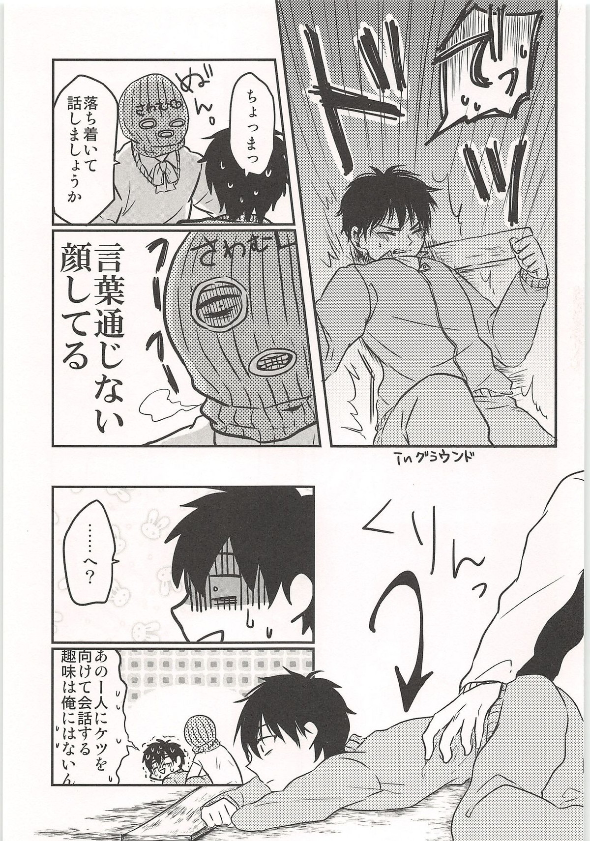 ノーゲーム【ダイヤのA/モブ×沢村栄純】 page 44