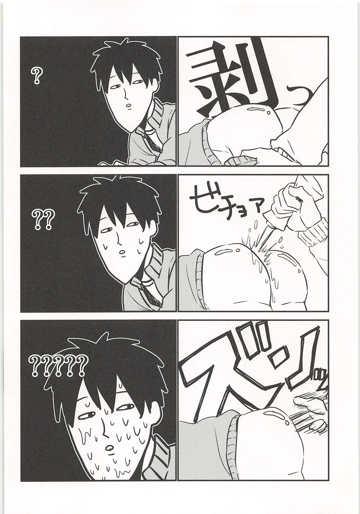 ノーゲーム【ダイヤのA/モブ×沢村栄純】 page 45