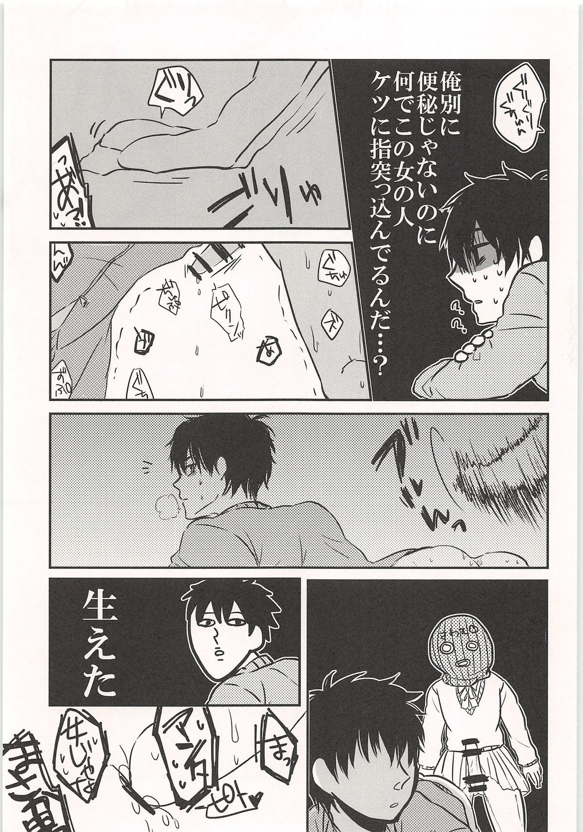 ノーゲーム【ダイヤのA/モブ×沢村栄純】 page 46