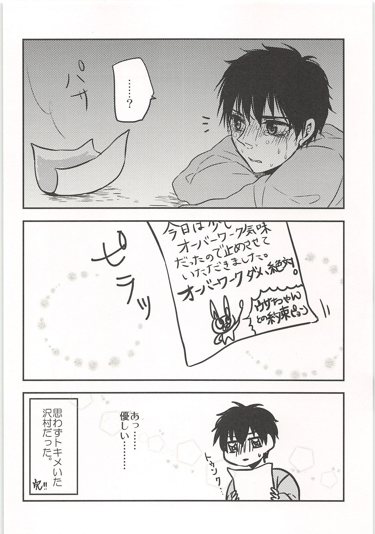 ノーゲーム【ダイヤのA/モブ×沢村栄純】 page 49
