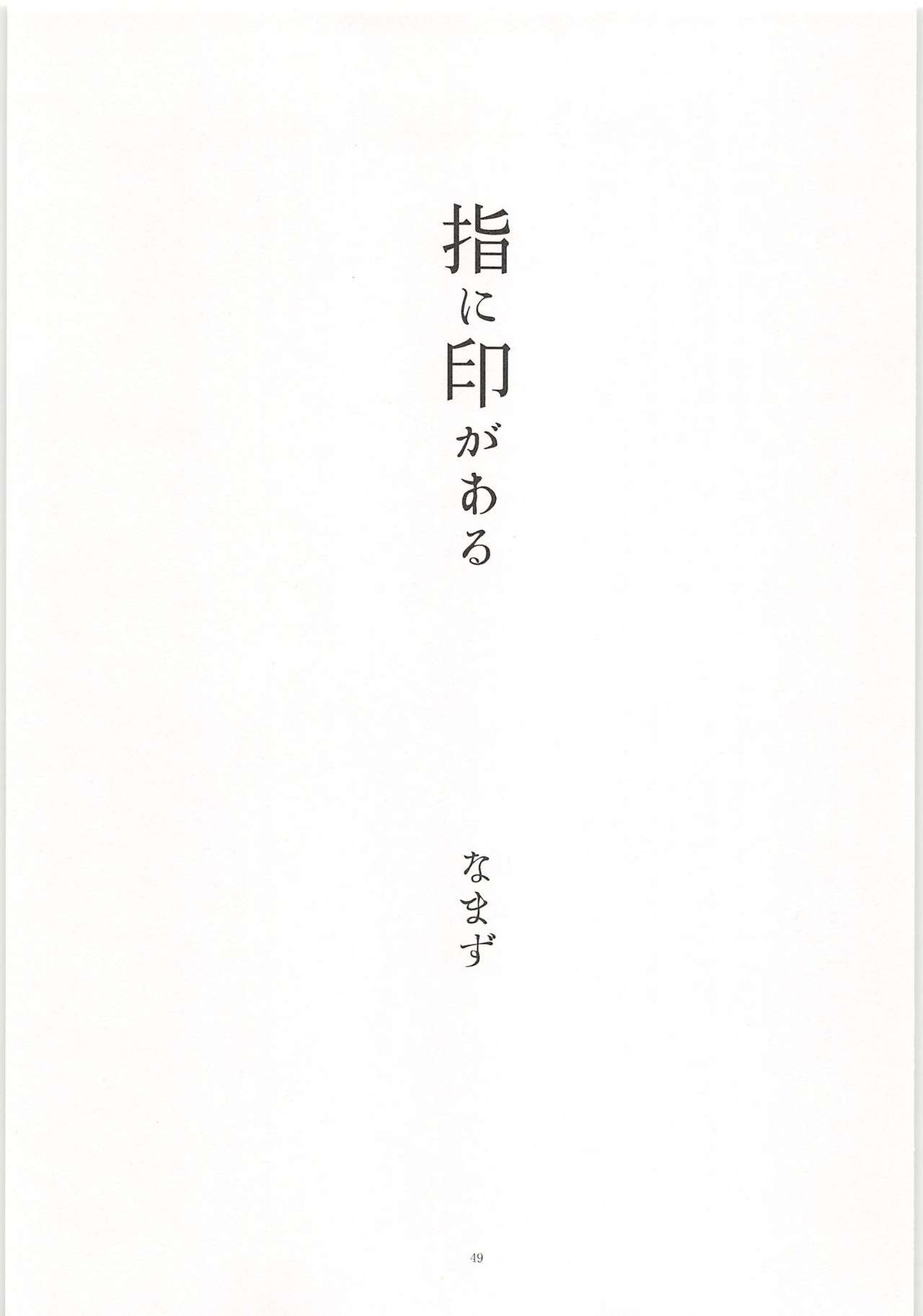 ノーゲーム【ダイヤのA/モブ×沢村栄純】 page 50