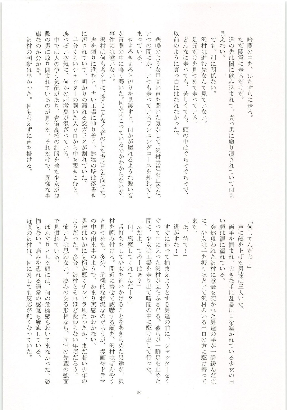 ノーゲーム【ダイヤのA/モブ×沢村栄純】 page 51