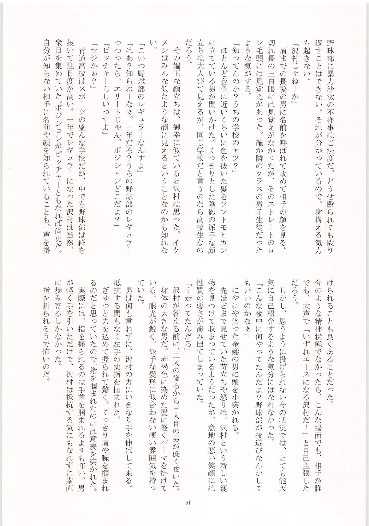 ノーゲーム【ダイヤのA/モブ×沢村栄純】 page 52