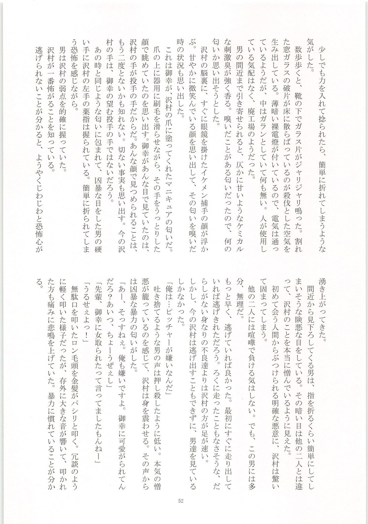 ノーゲーム【ダイヤのA/モブ×沢村栄純】 page 53
