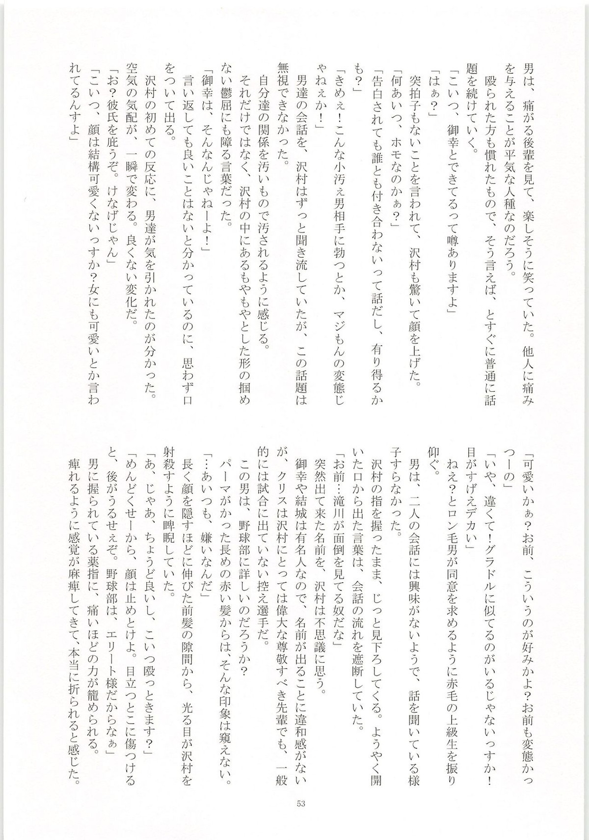 ノーゲーム【ダイヤのA/モブ×沢村栄純】 page 54