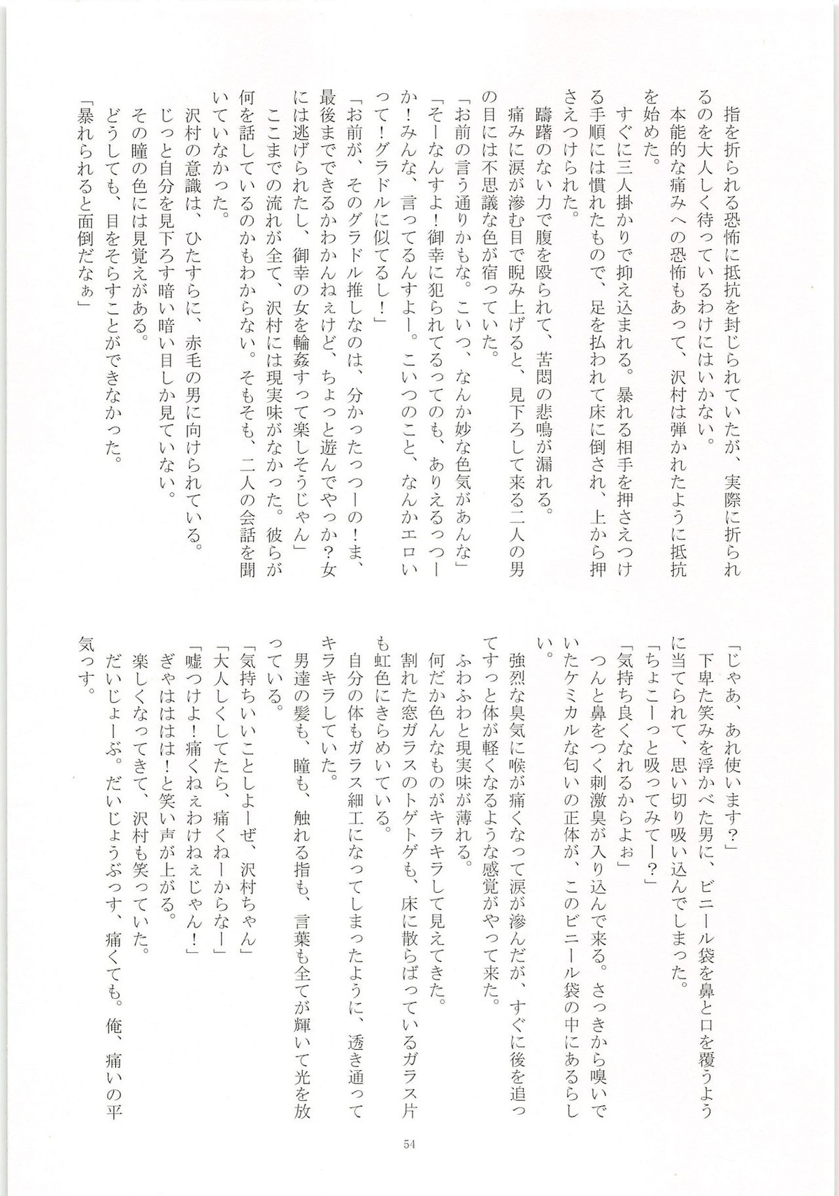 ノーゲーム【ダイヤのA/モブ×沢村栄純】 page 55