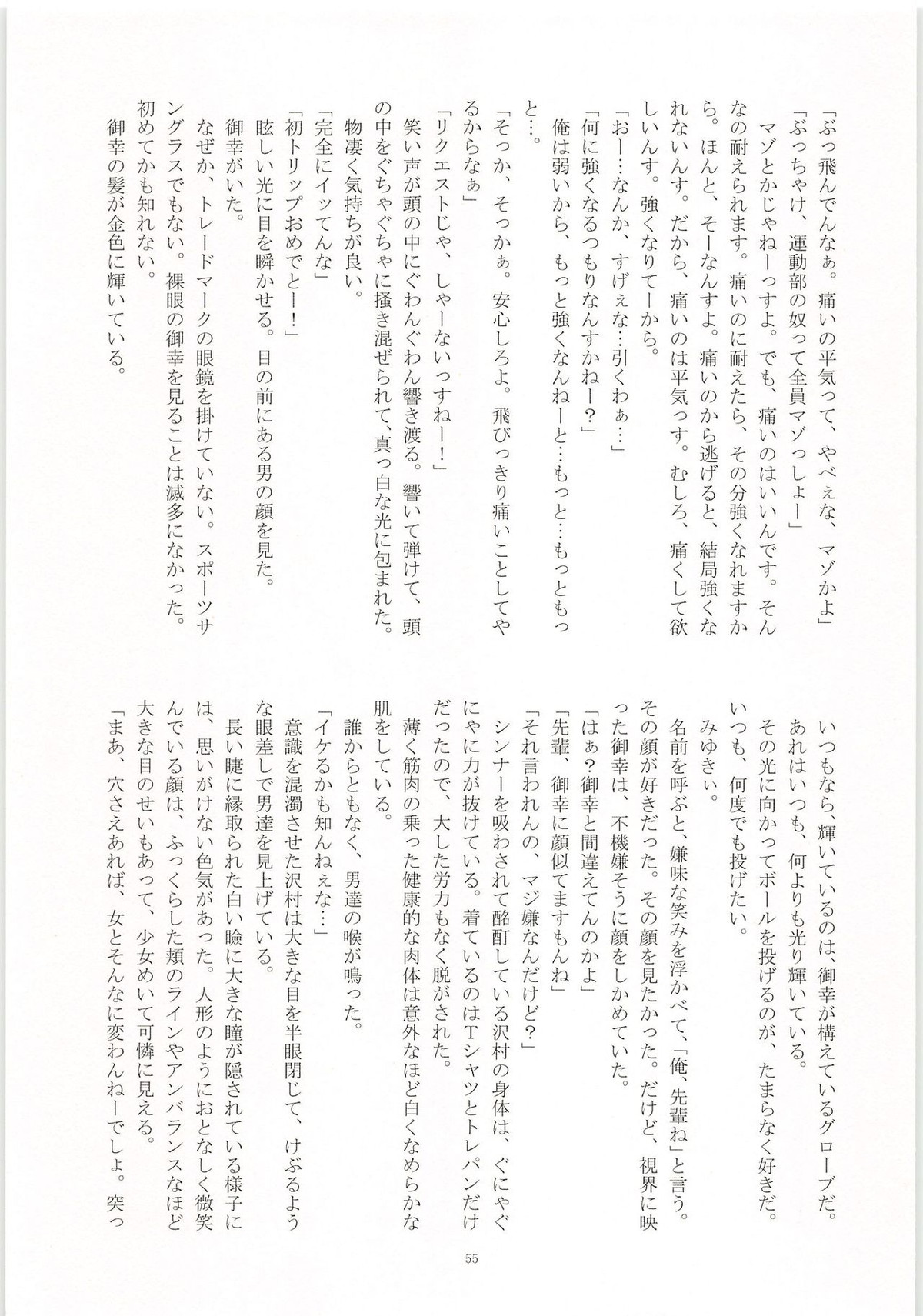 ノーゲーム【ダイヤのA/モブ×沢村栄純】 page 56