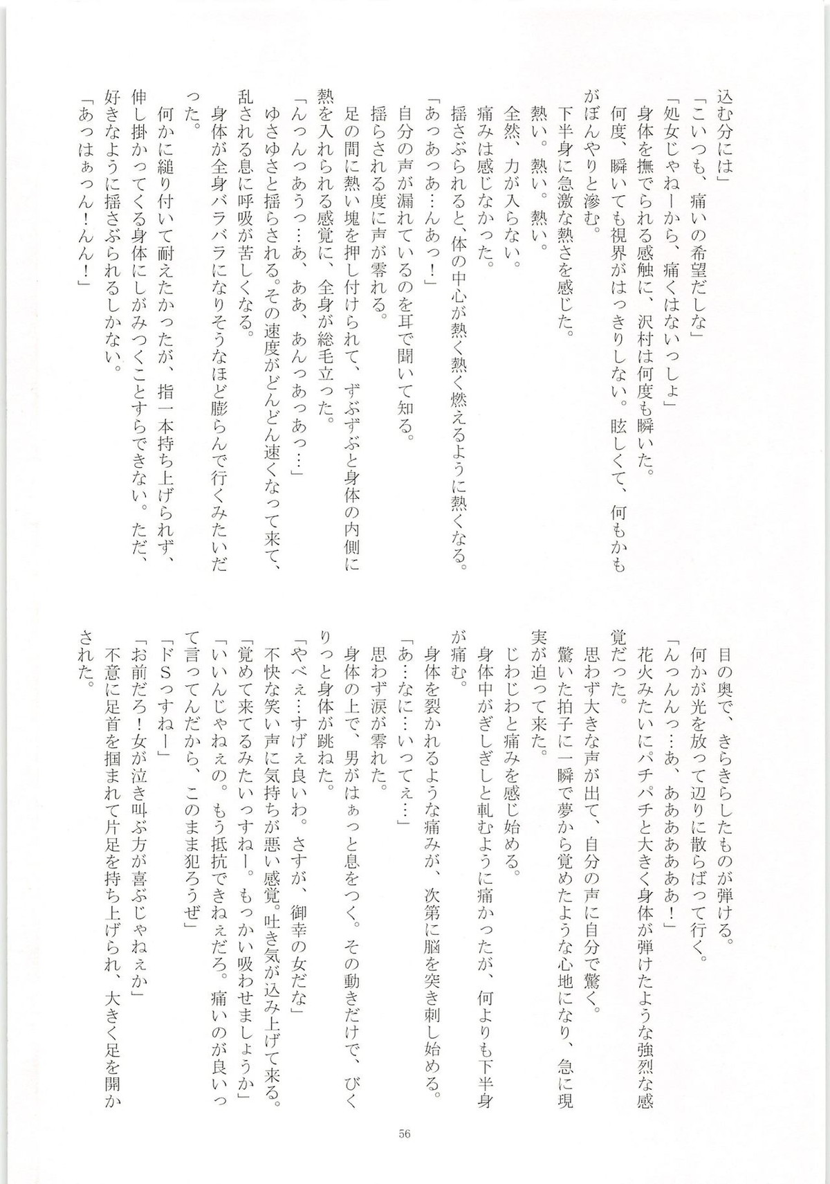 ノーゲーム【ダイヤのA/モブ×沢村栄純】 page 57
