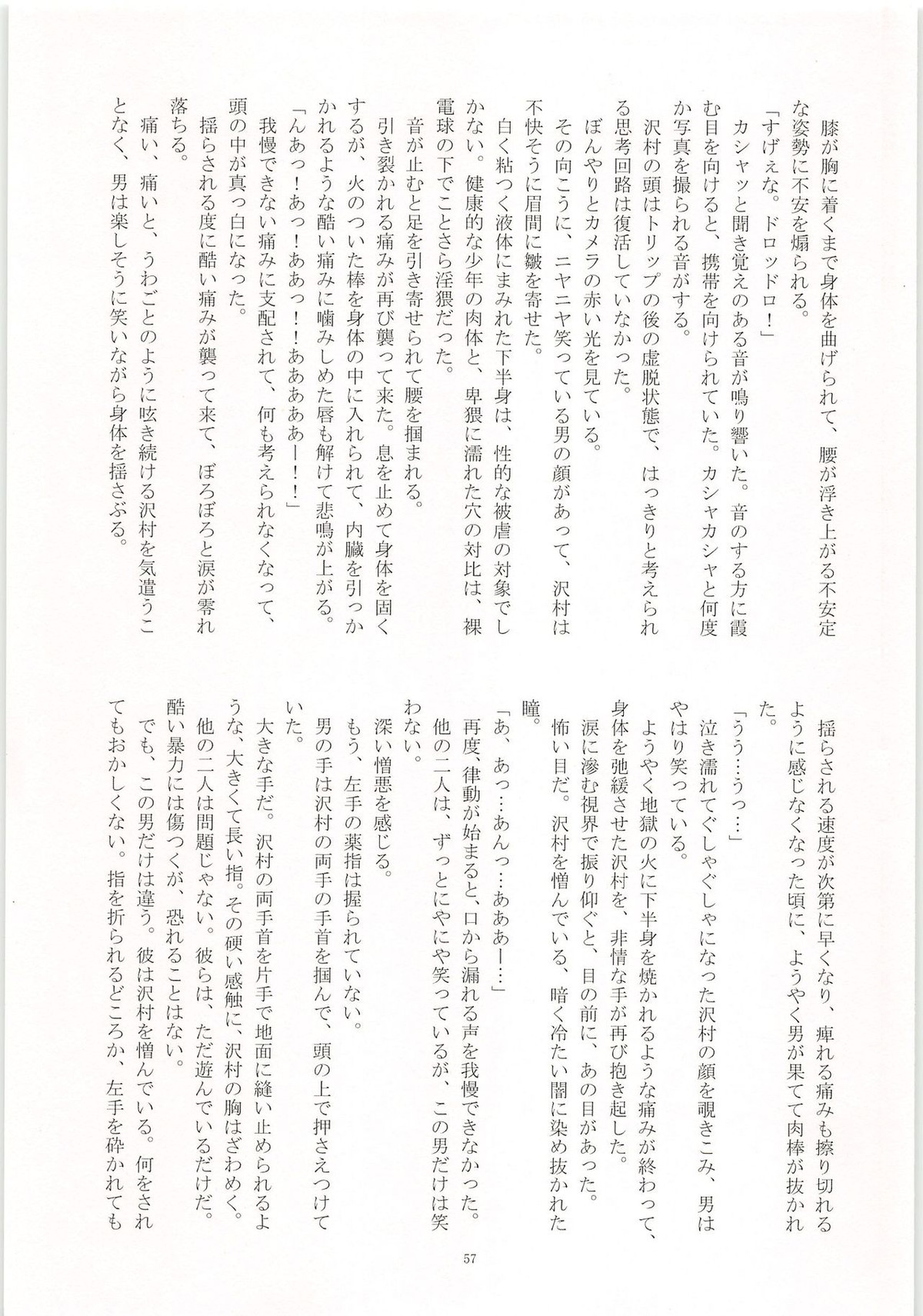 ノーゲーム【ダイヤのA/モブ×沢村栄純】 page 58