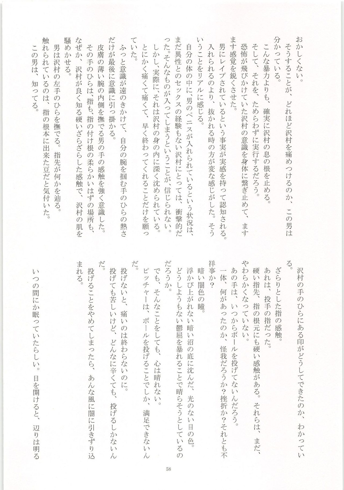 ノーゲーム【ダイヤのA/モブ×沢村栄純】 page 59