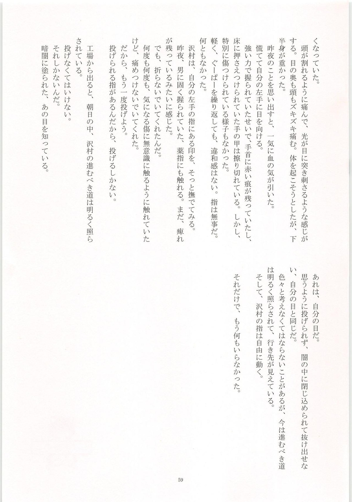 ノーゲーム【ダイヤのA/モブ×沢村栄純】 page 60