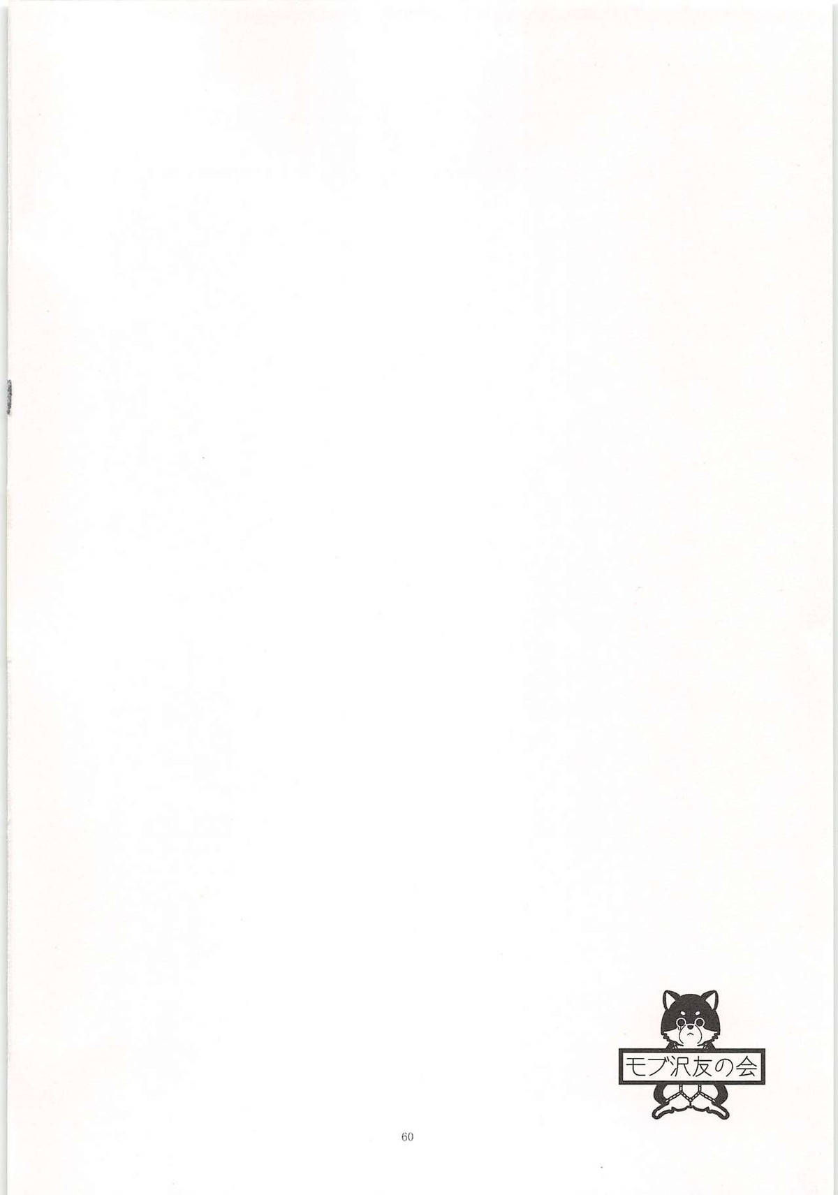 ノーゲーム【ダイヤのA/モブ×沢村栄純】 page 61