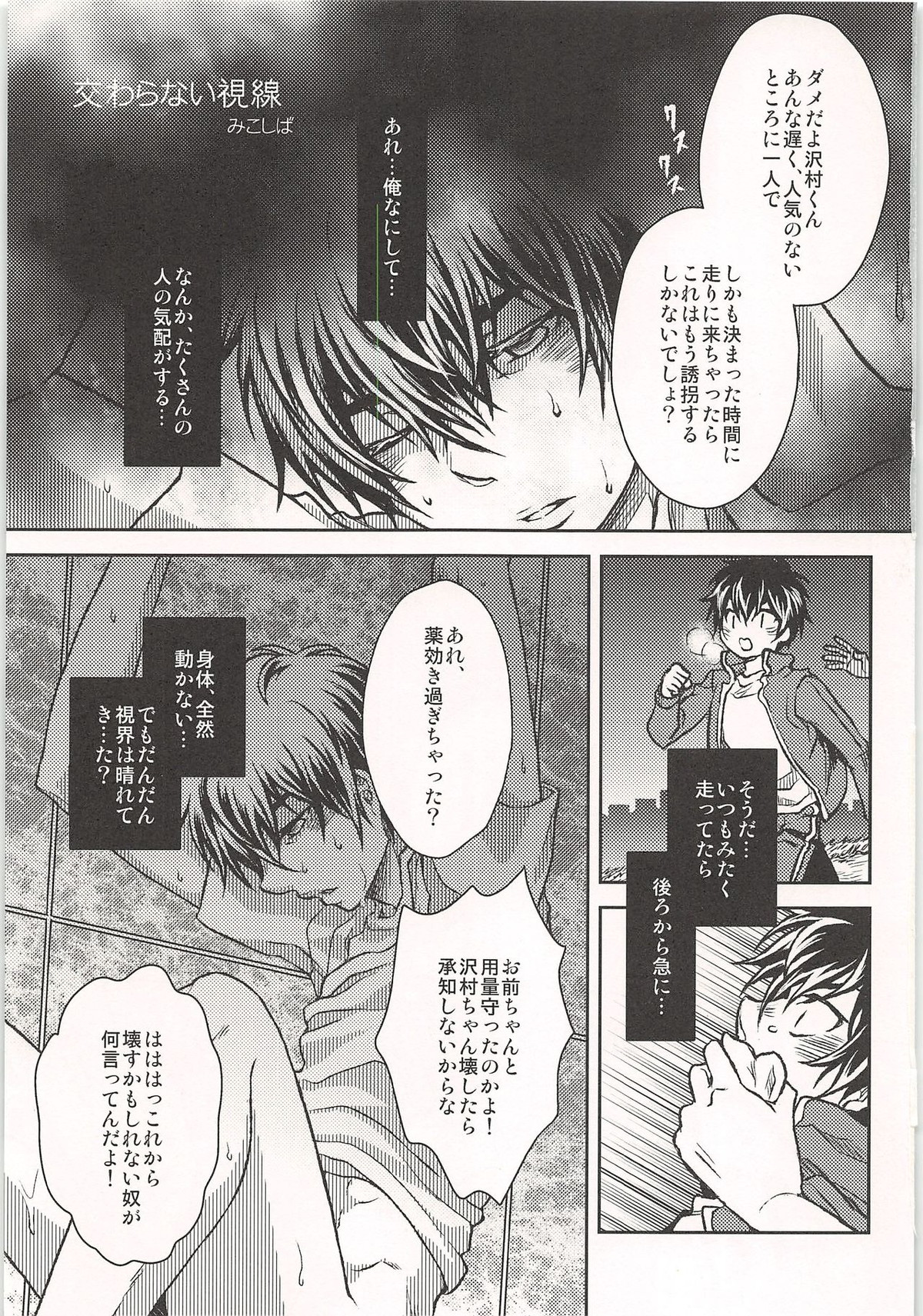 ノーゲーム【ダイヤのA/モブ×沢村栄純】 page 62