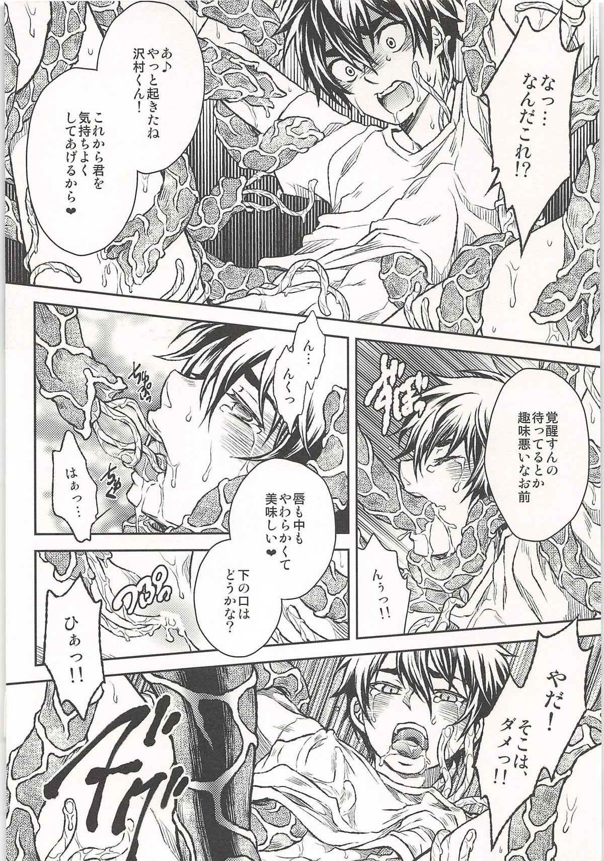 ノーゲーム【ダイヤのA/モブ×沢村栄純】 page 63