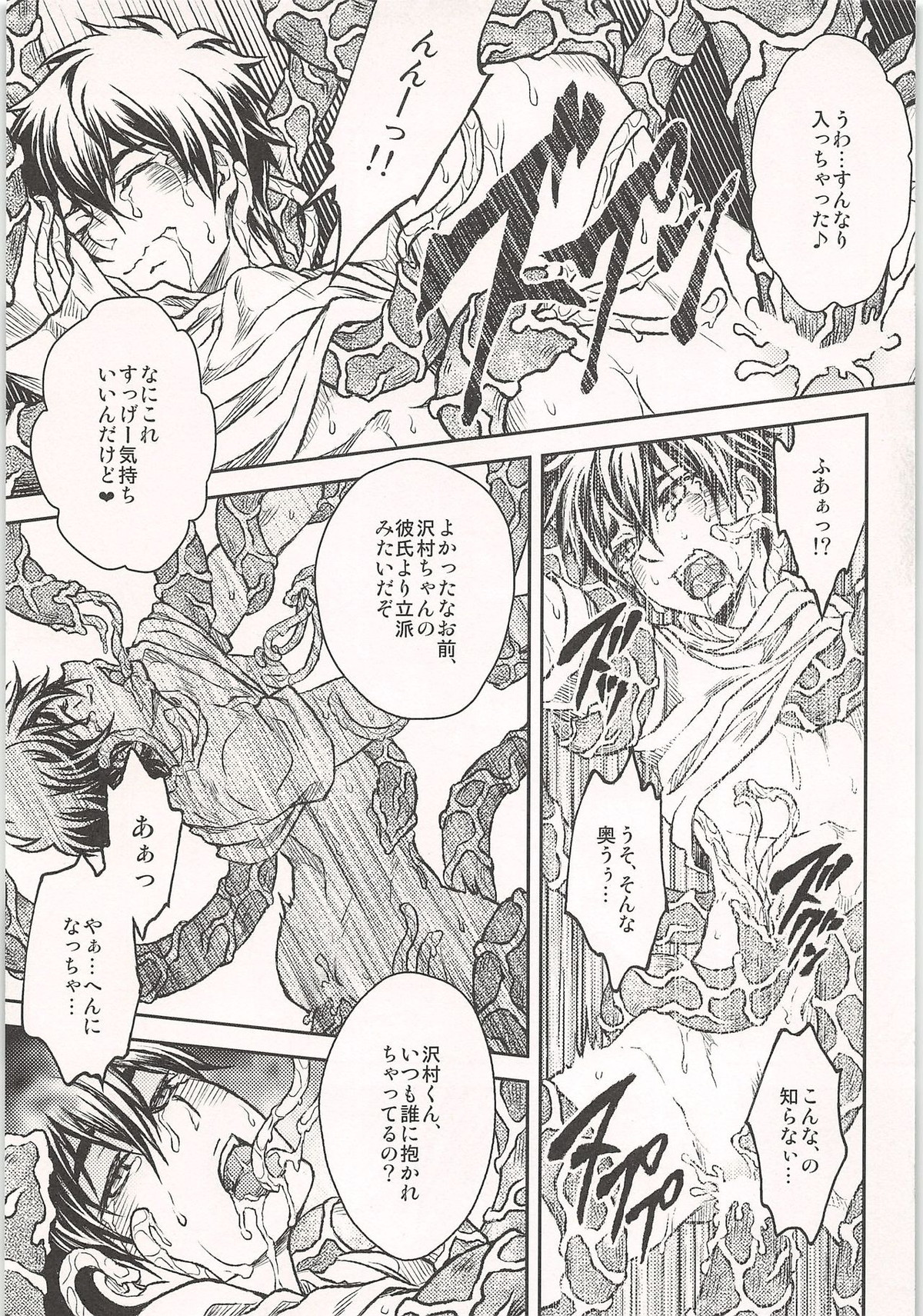 ノーゲーム【ダイヤのA/モブ×沢村栄純】 page 64