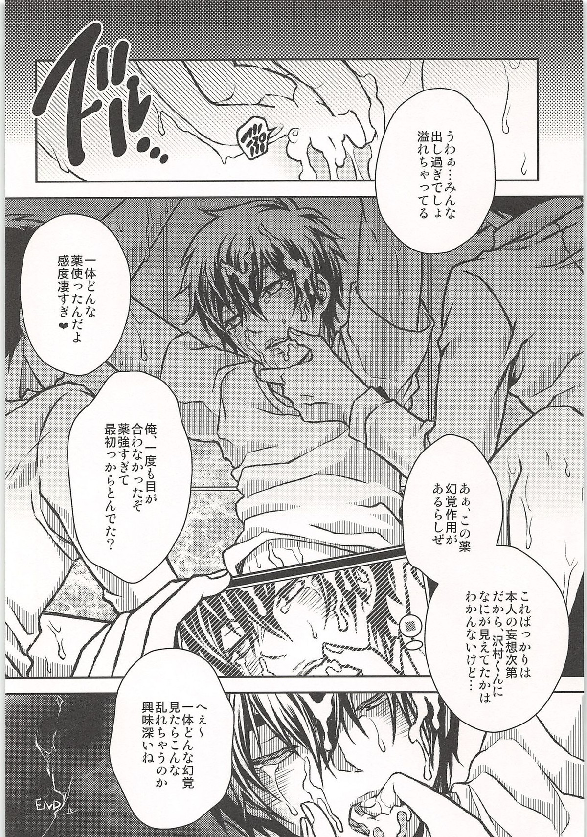 ノーゲーム【ダイヤのA/モブ×沢村栄純】 page 65