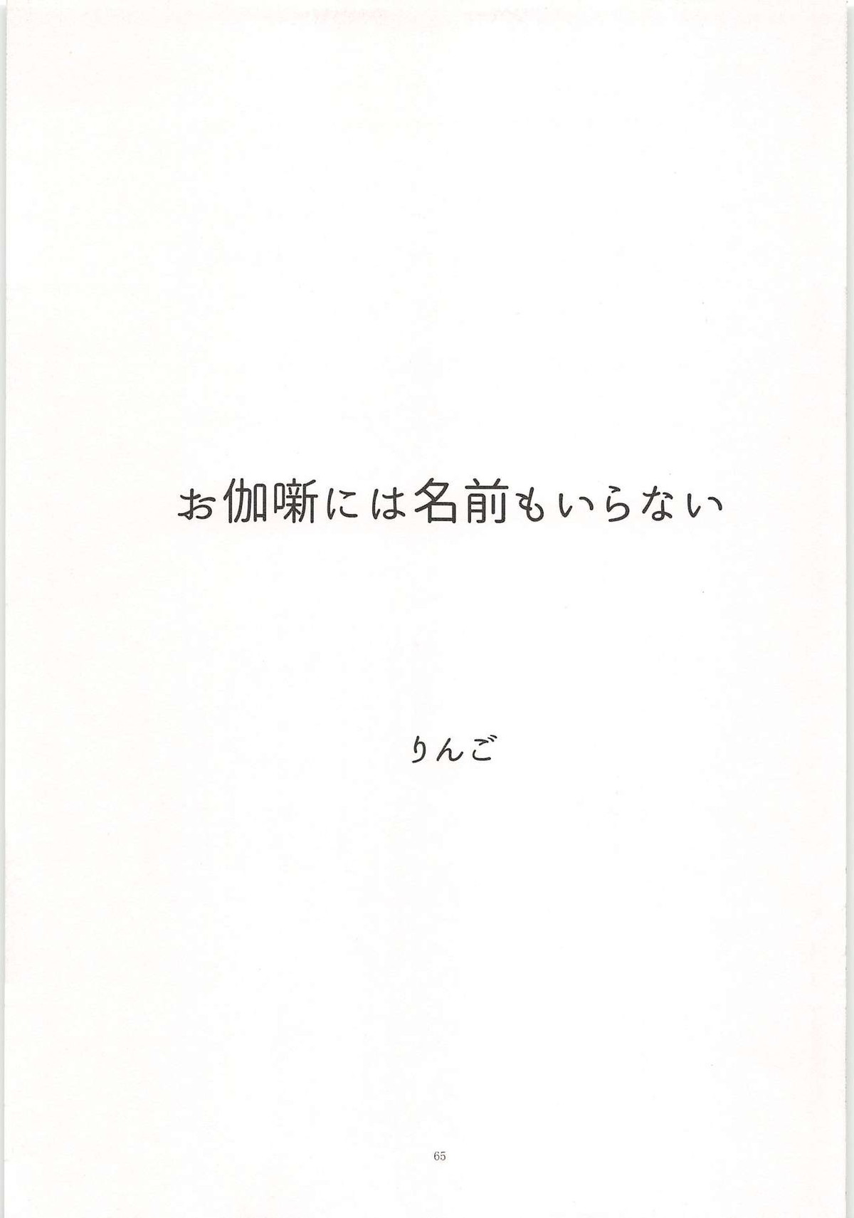 ノーゲーム【ダイヤのA/モブ×沢村栄純】 page 66