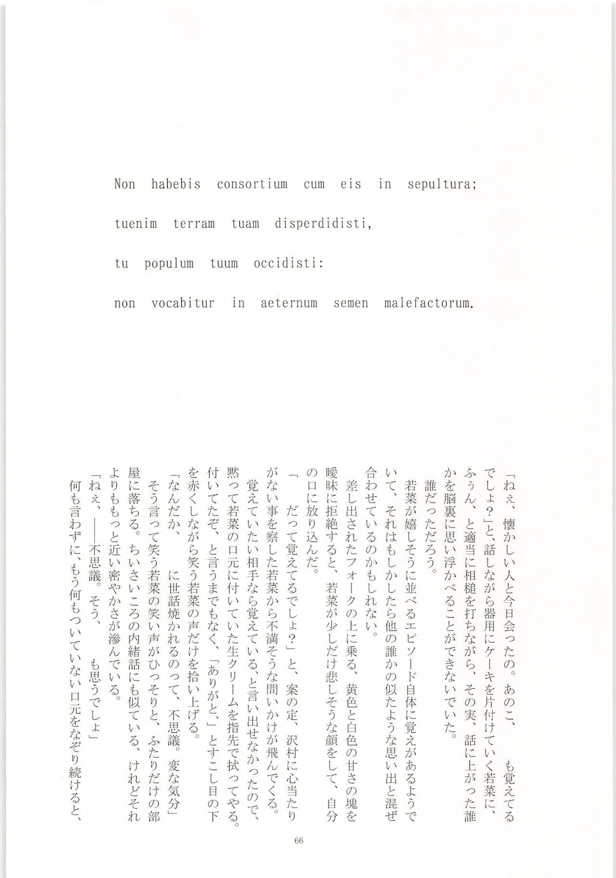 ノーゲーム【ダイヤのA/モブ×沢村栄純】 page 67