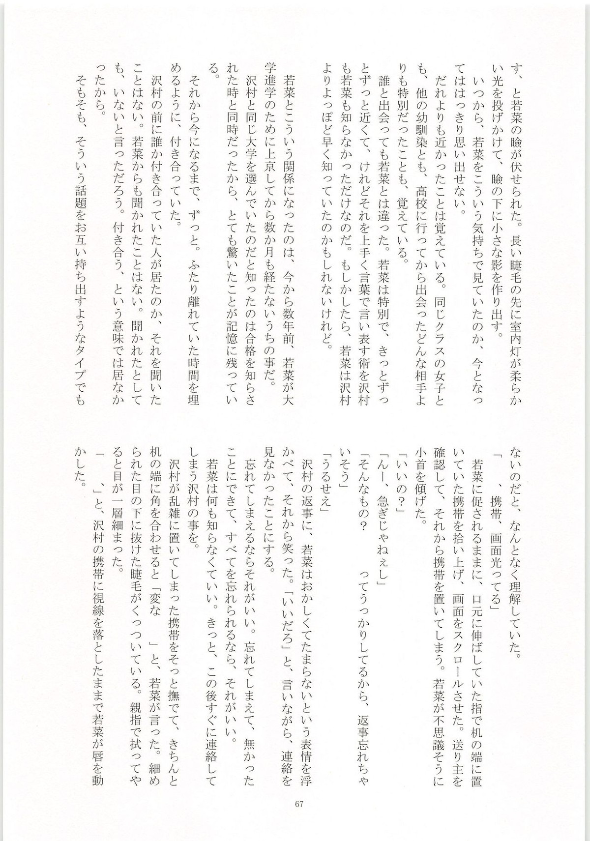 ノーゲーム【ダイヤのA/モブ×沢村栄純】 page 68