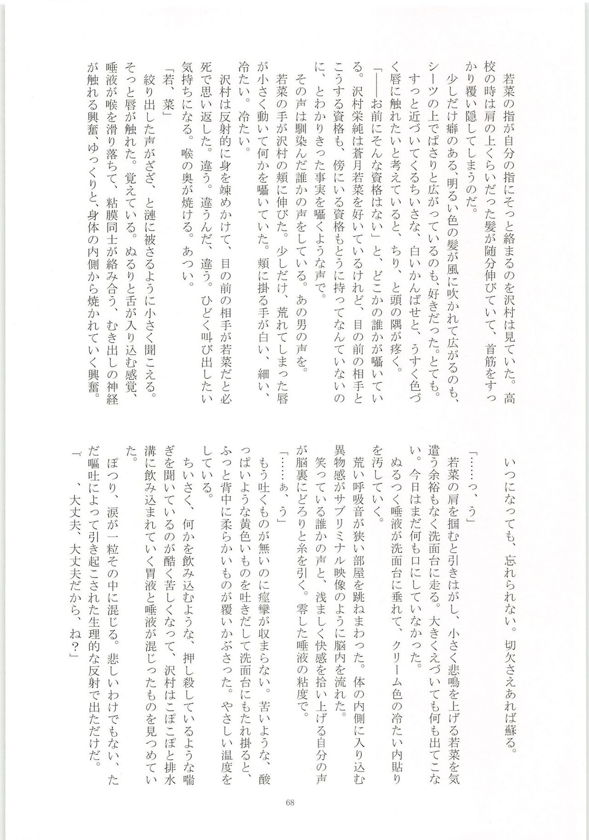 ノーゲーム【ダイヤのA/モブ×沢村栄純】 page 69