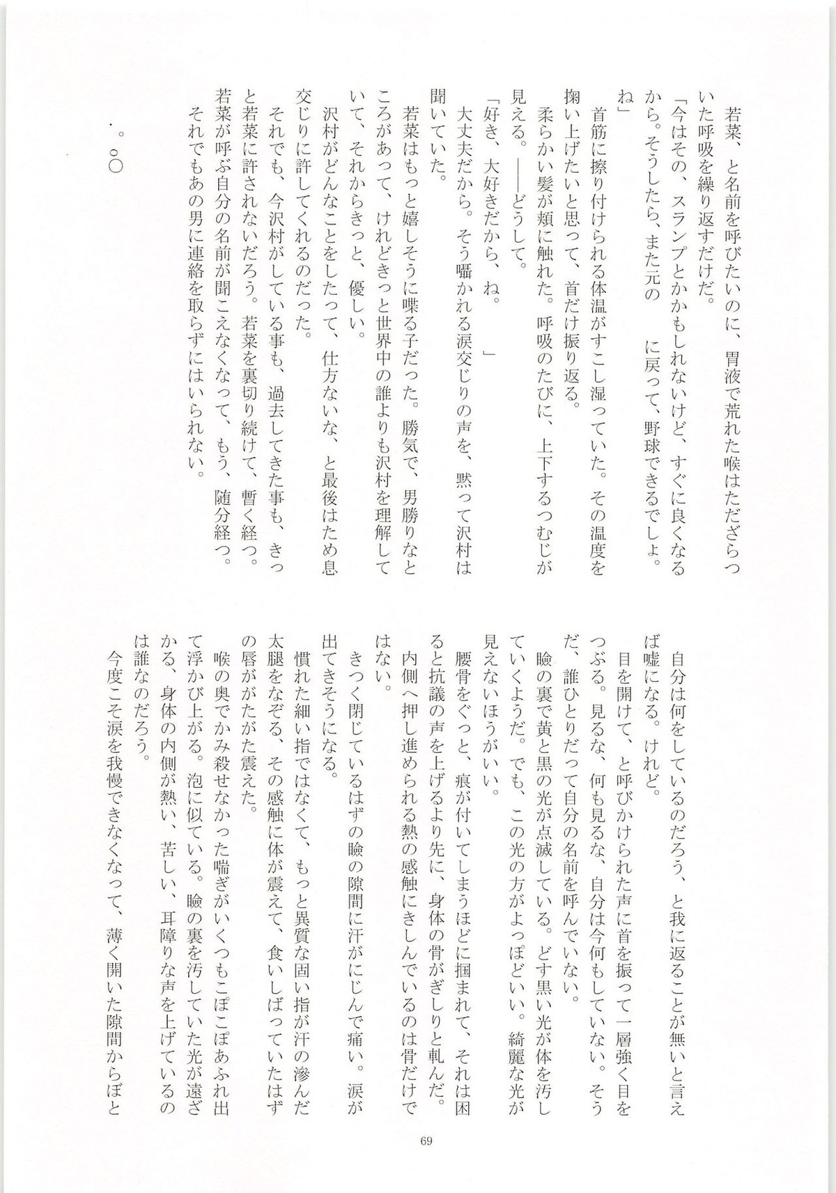 ノーゲーム【ダイヤのA/モブ×沢村栄純】 page 70