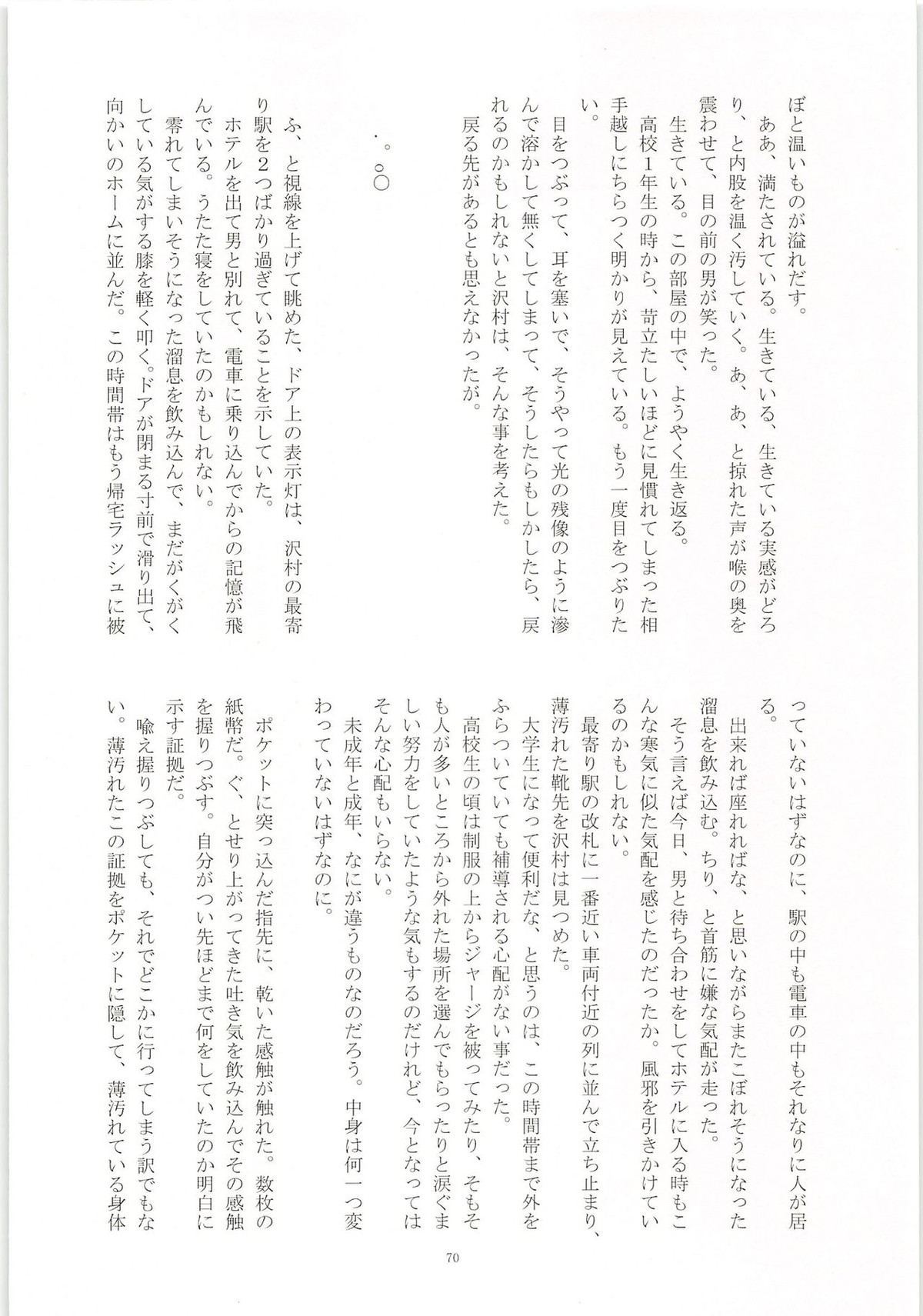 ノーゲーム【ダイヤのA/モブ×沢村栄純】 page 71