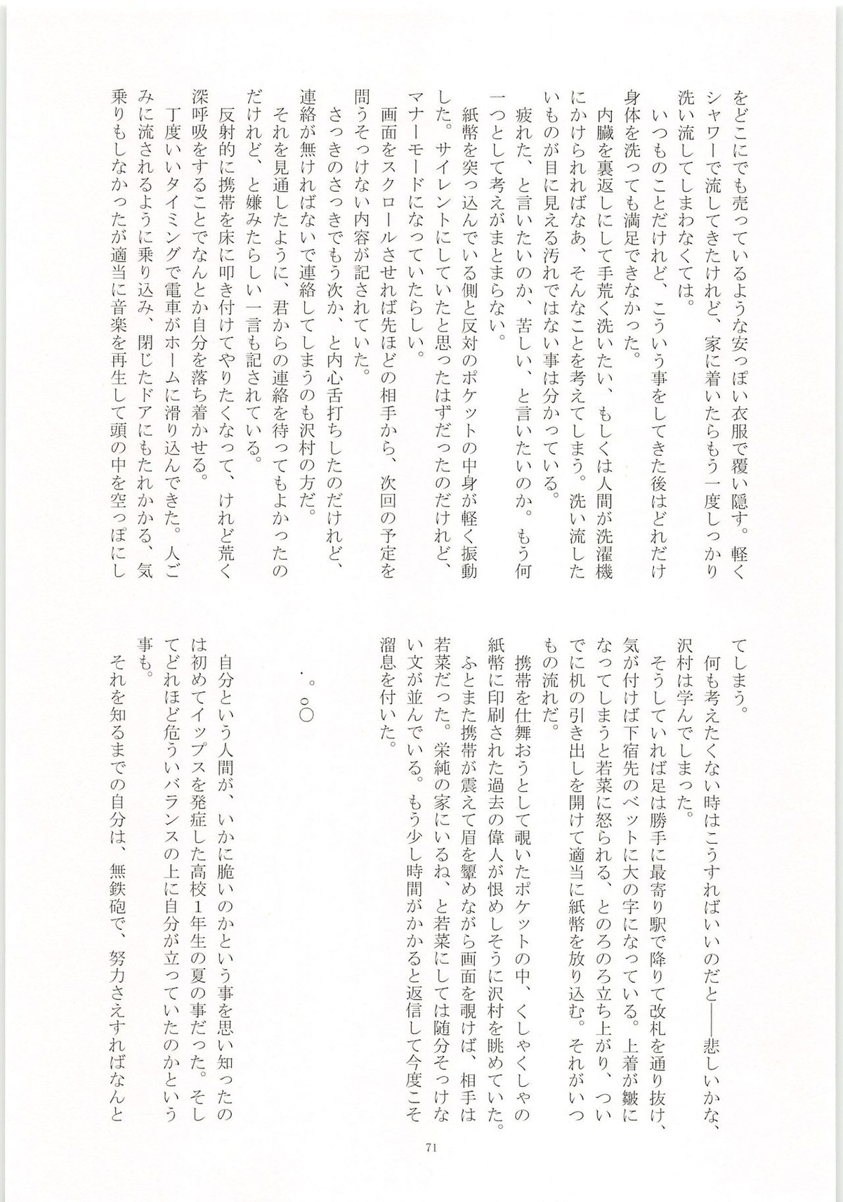 ノーゲーム【ダイヤのA/モブ×沢村栄純】 page 72