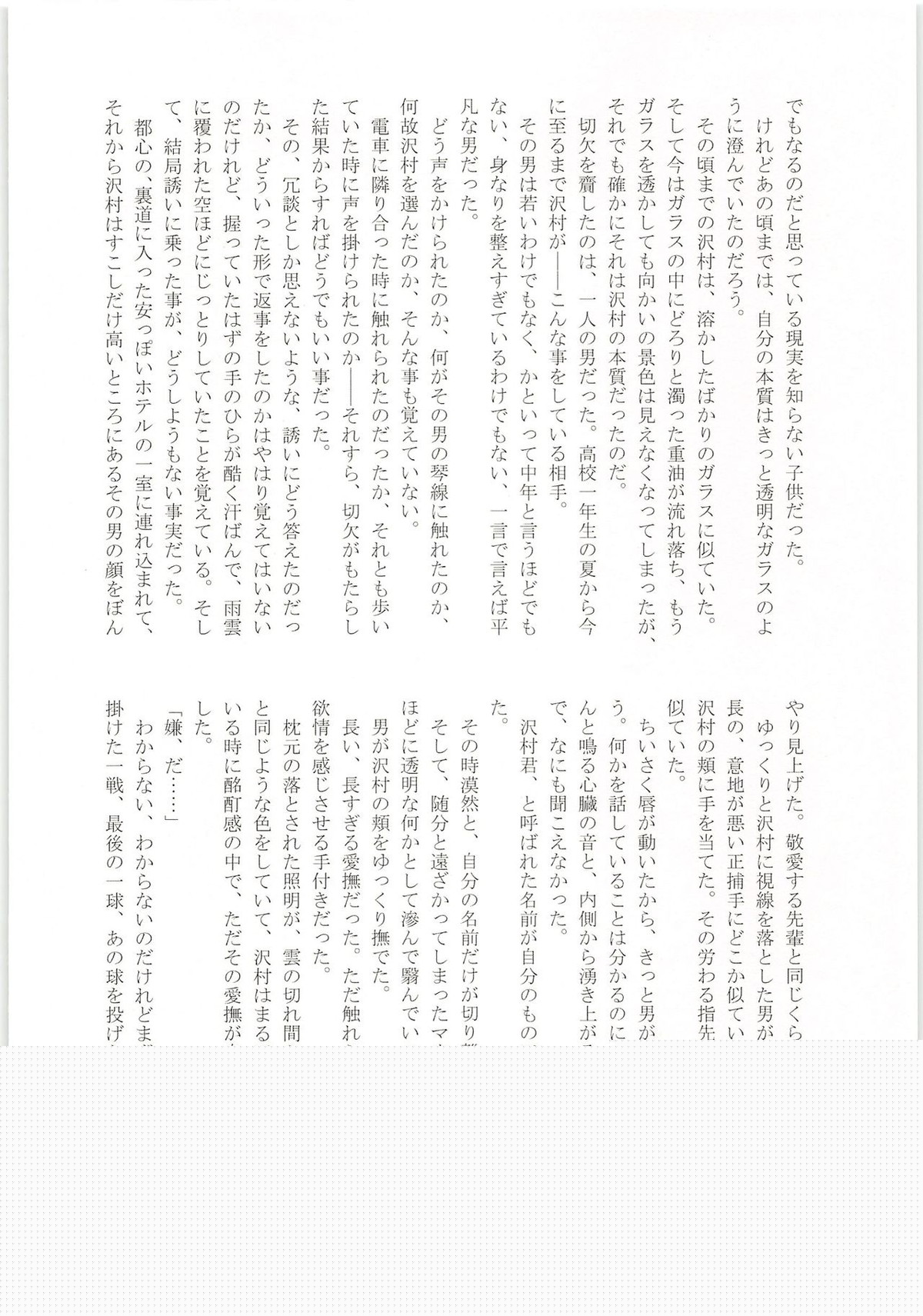 ノーゲーム【ダイヤのA/モブ×沢村栄純】 page 73
