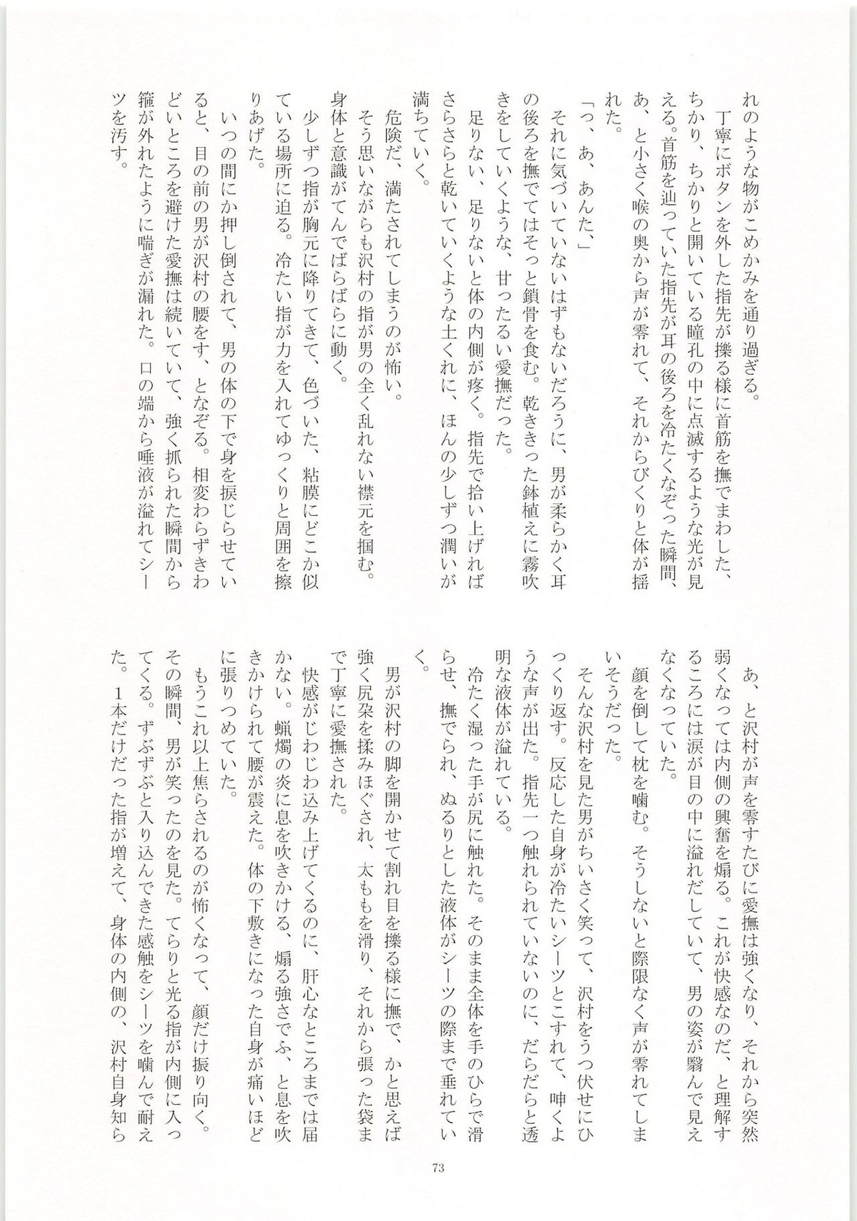 ノーゲーム【ダイヤのA/モブ×沢村栄純】 page 74