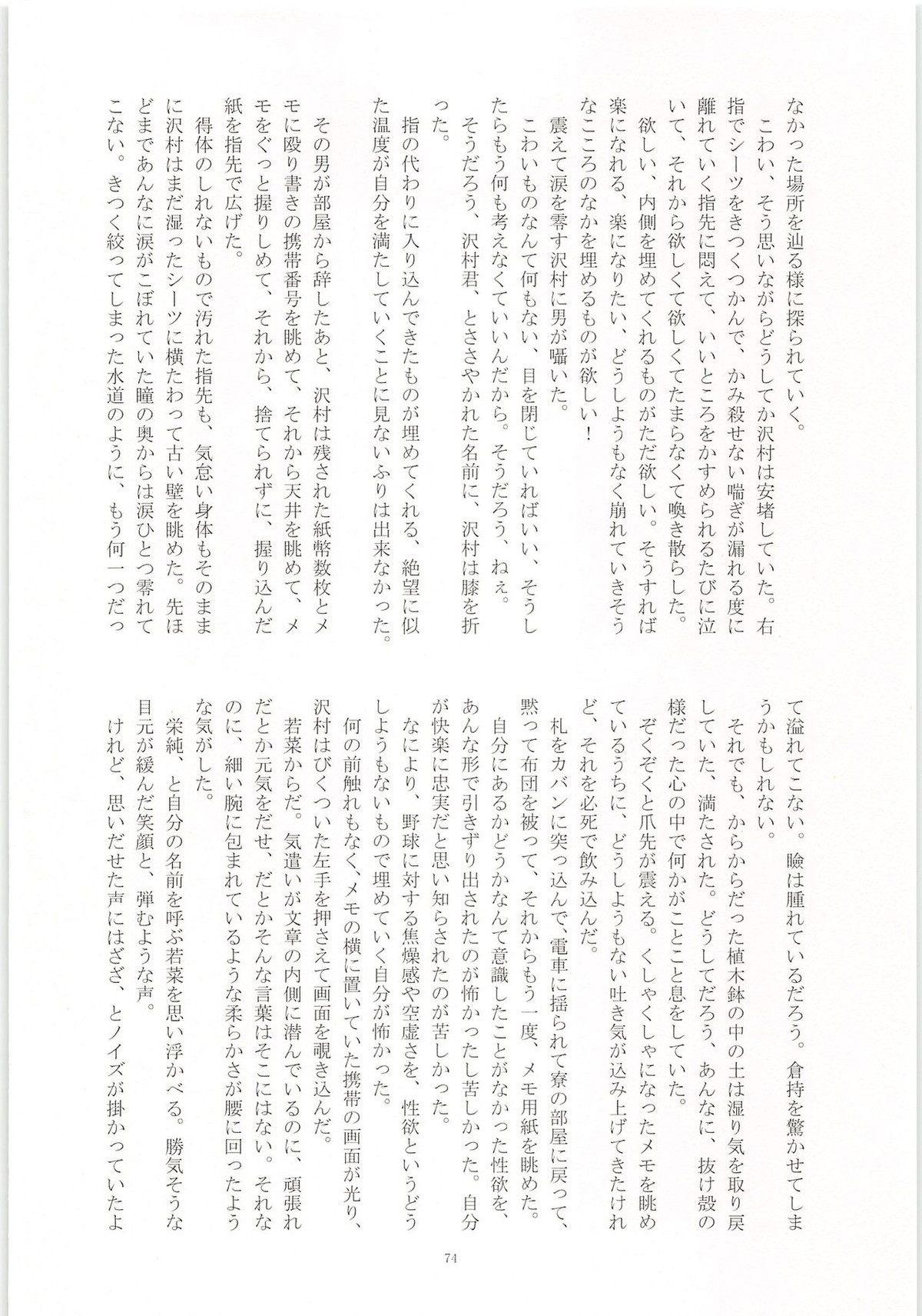 ノーゲーム【ダイヤのA/モブ×沢村栄純】 page 75