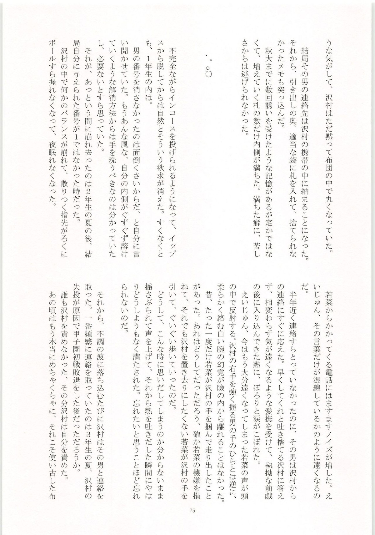 ノーゲーム【ダイヤのA/モブ×沢村栄純】 page 76