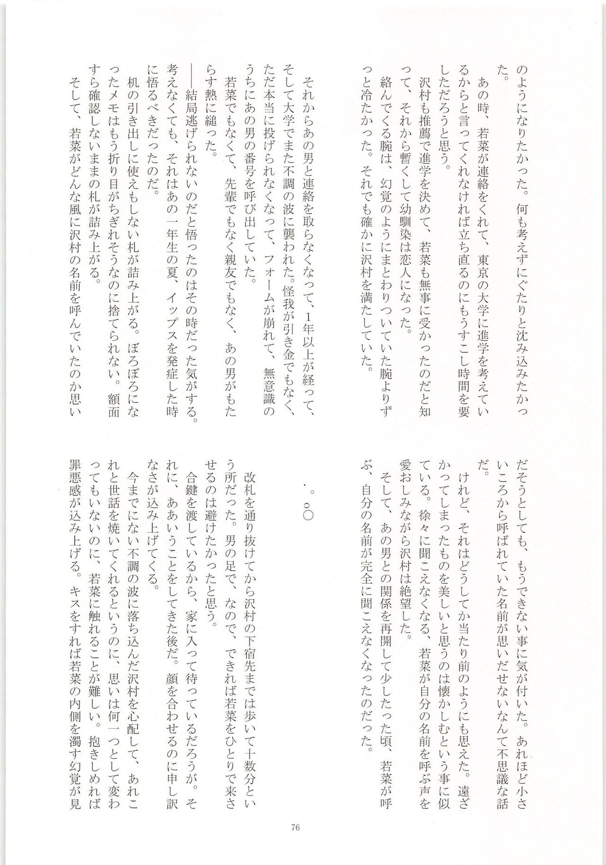 ノーゲーム【ダイヤのA/モブ×沢村栄純】 page 77