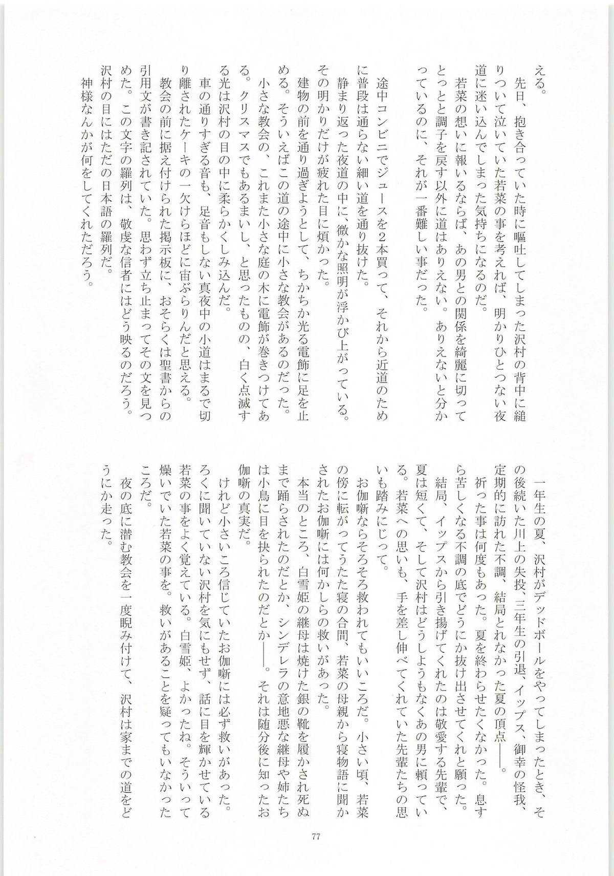 ノーゲーム【ダイヤのA/モブ×沢村栄純】 page 78