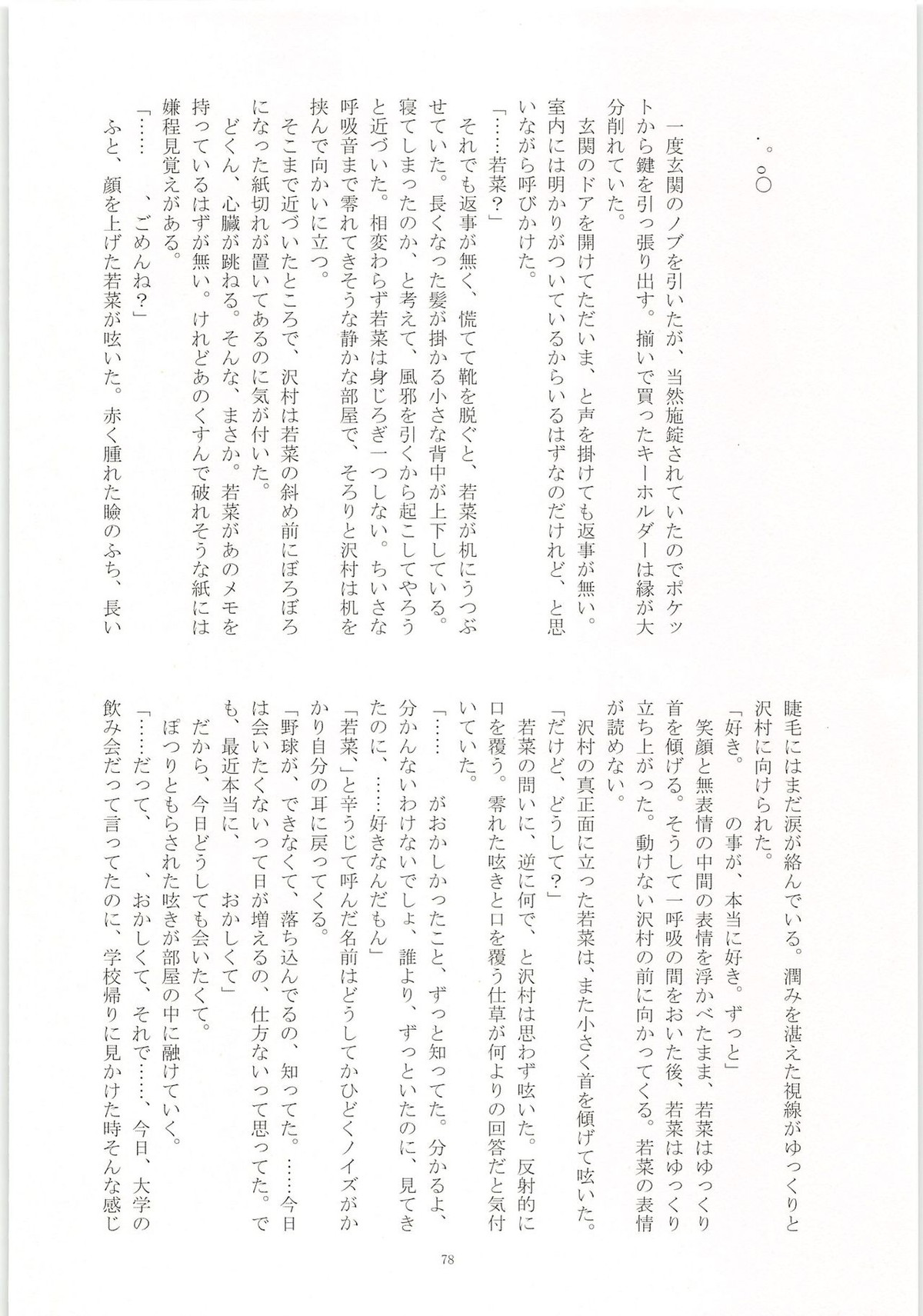ノーゲーム【ダイヤのA/モブ×沢村栄純】 page 79
