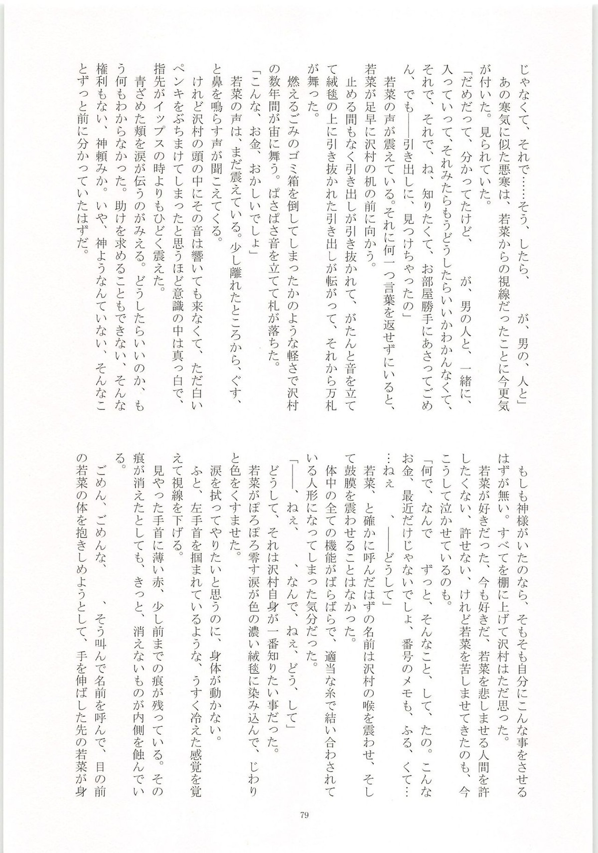 ノーゲーム【ダイヤのA/モブ×沢村栄純】 page 80