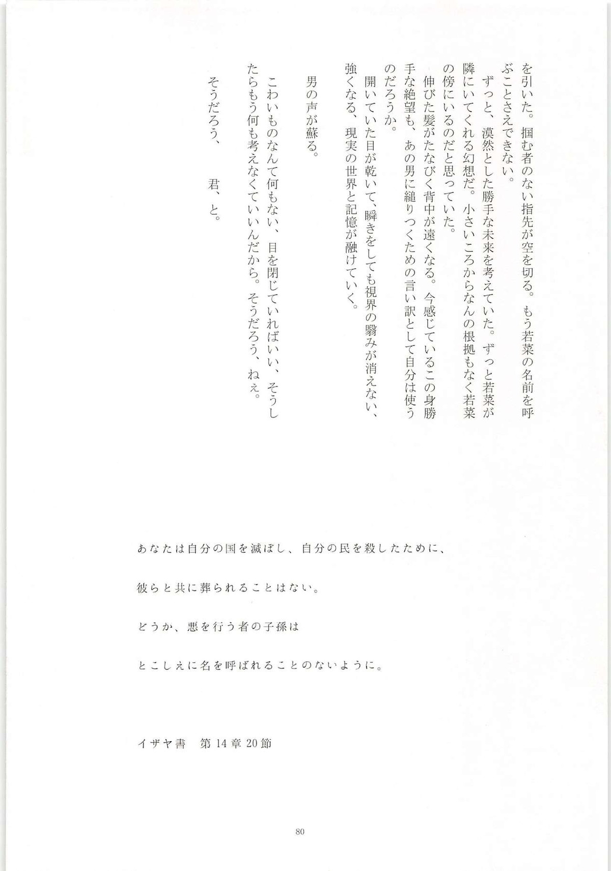 ノーゲーム【ダイヤのA/モブ×沢村栄純】 page 81