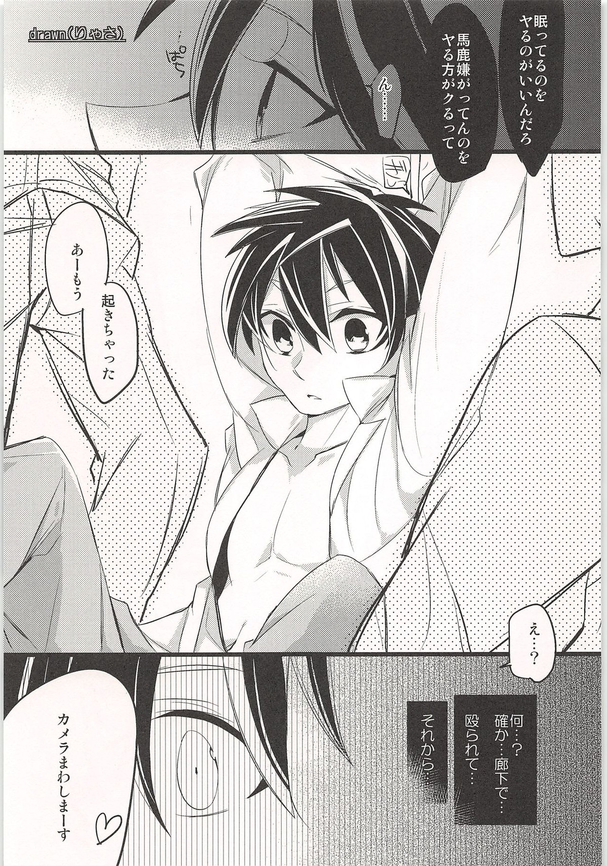 ノーゲーム【ダイヤのA/モブ×沢村栄純】 page 82