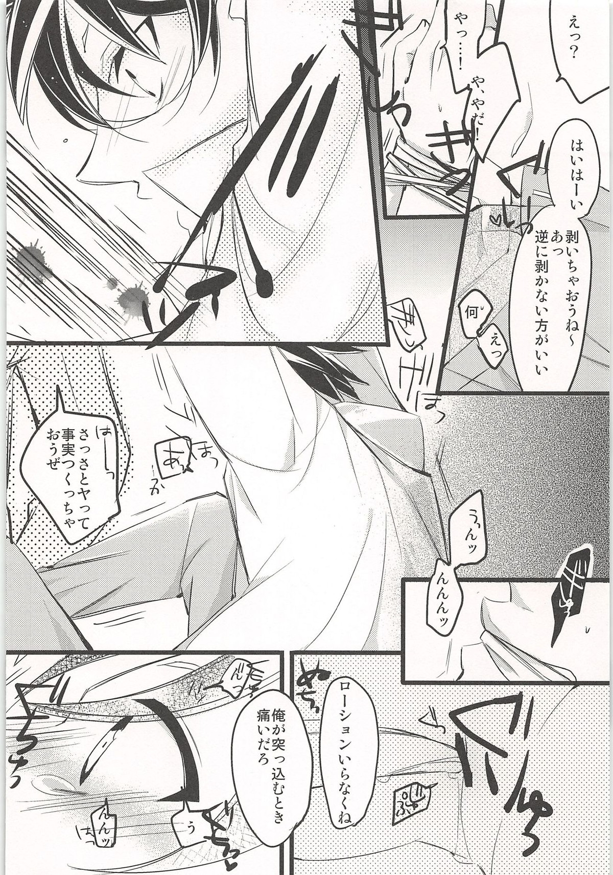 ノーゲーム【ダイヤのA/モブ×沢村栄純】 page 83