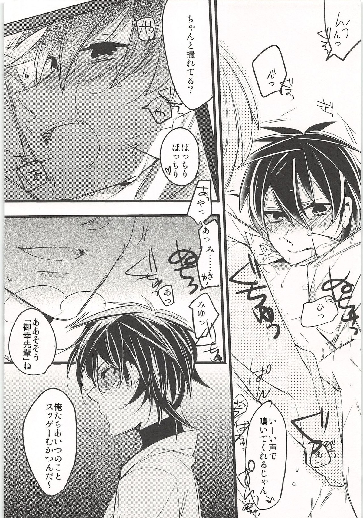 ノーゲーム【ダイヤのA/モブ×沢村栄純】 page 85