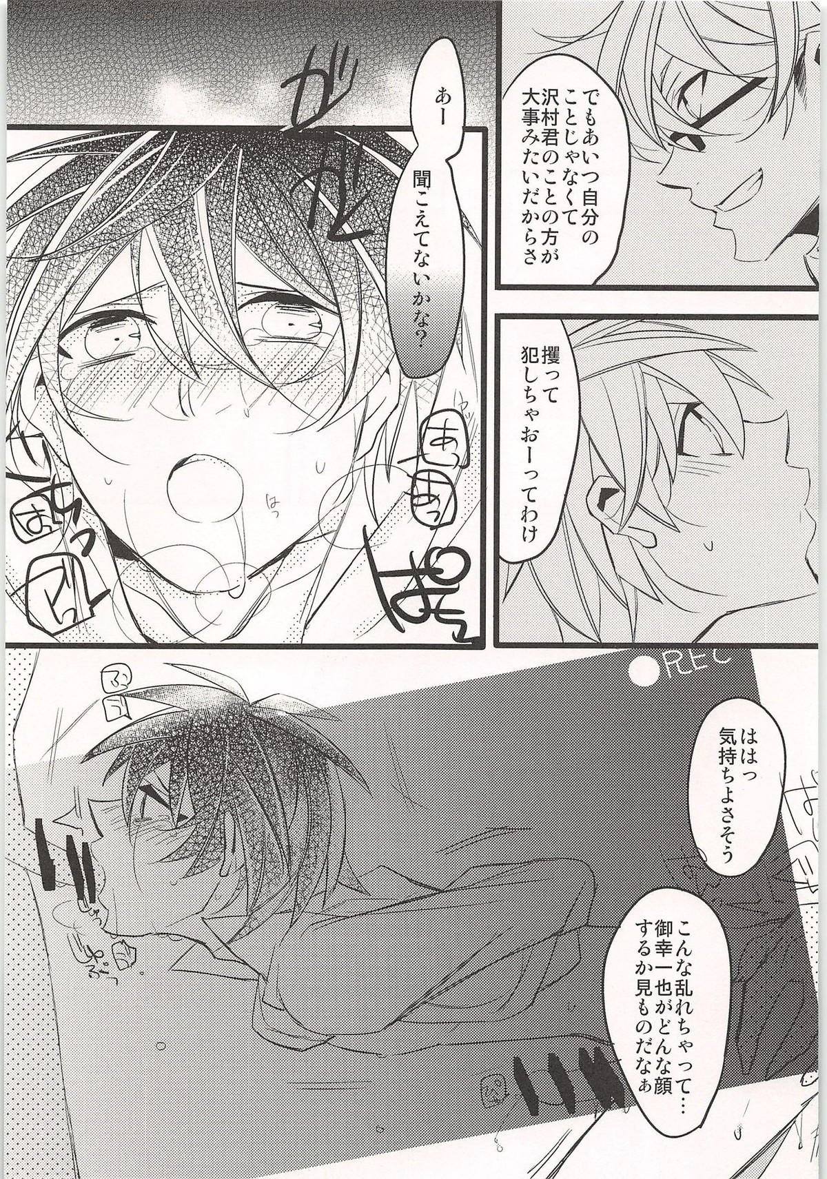 ノーゲーム【ダイヤのA/モブ×沢村栄純】 page 86