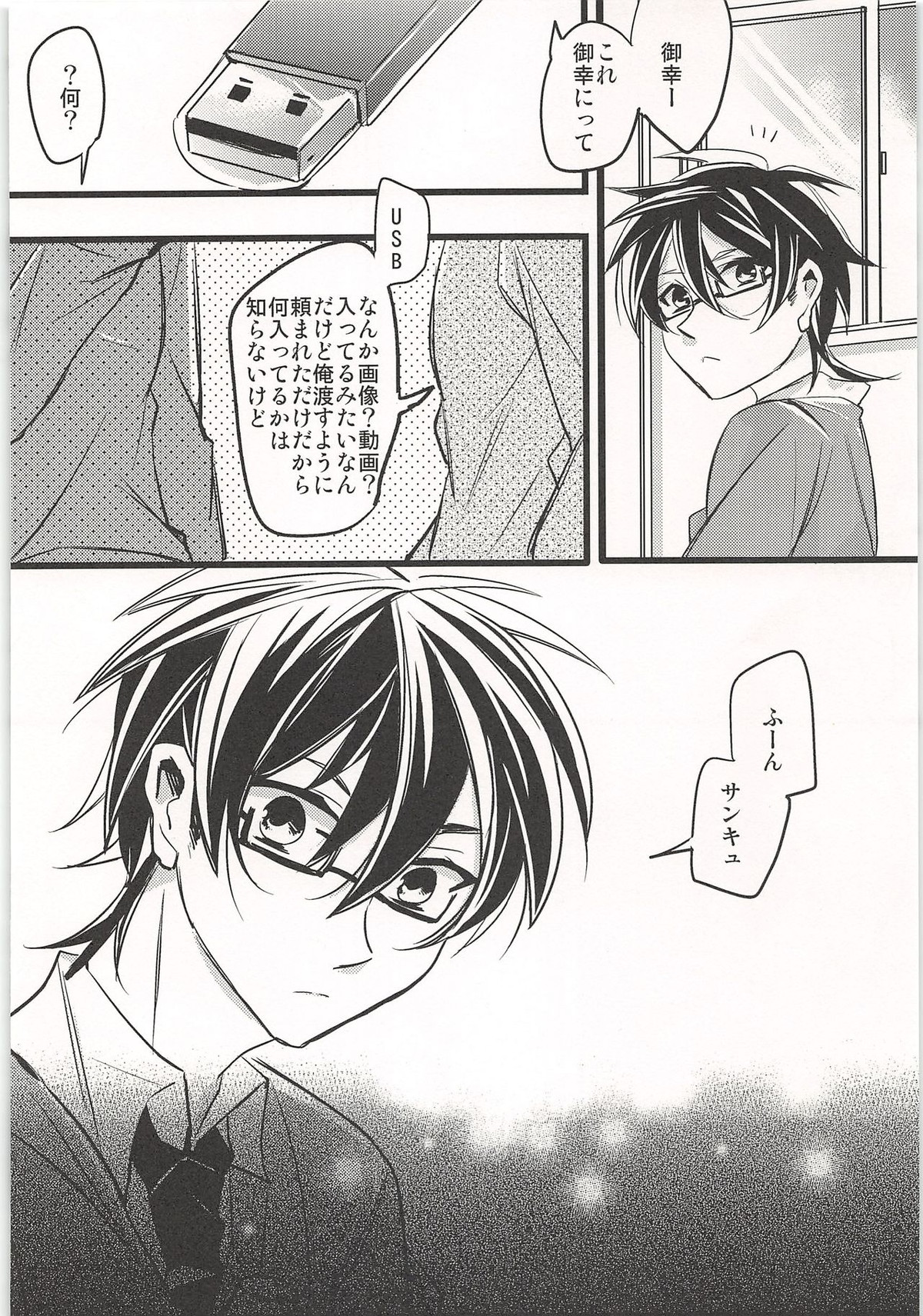 ノーゲーム【ダイヤのA/モブ×沢村栄純】 page 87