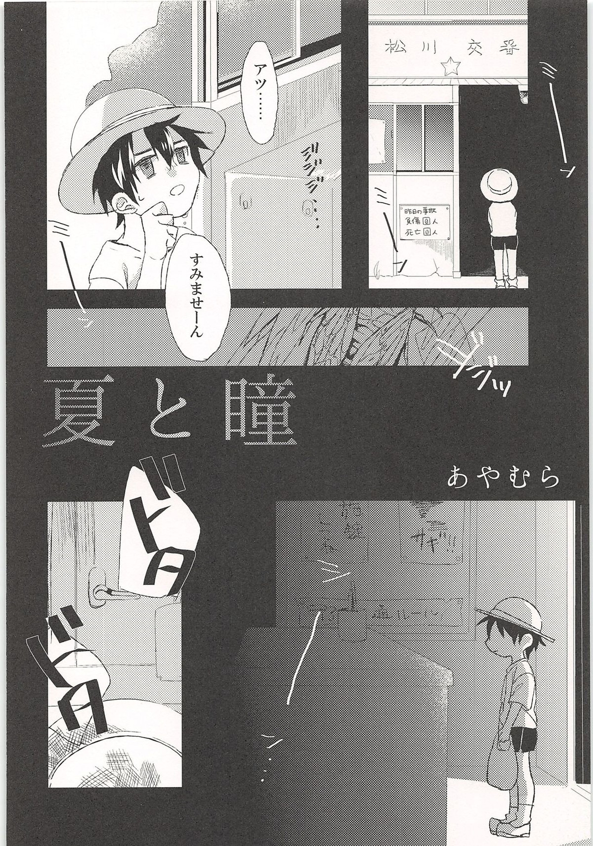 ノーゲーム【ダイヤのA/モブ×沢村栄純】 page 89