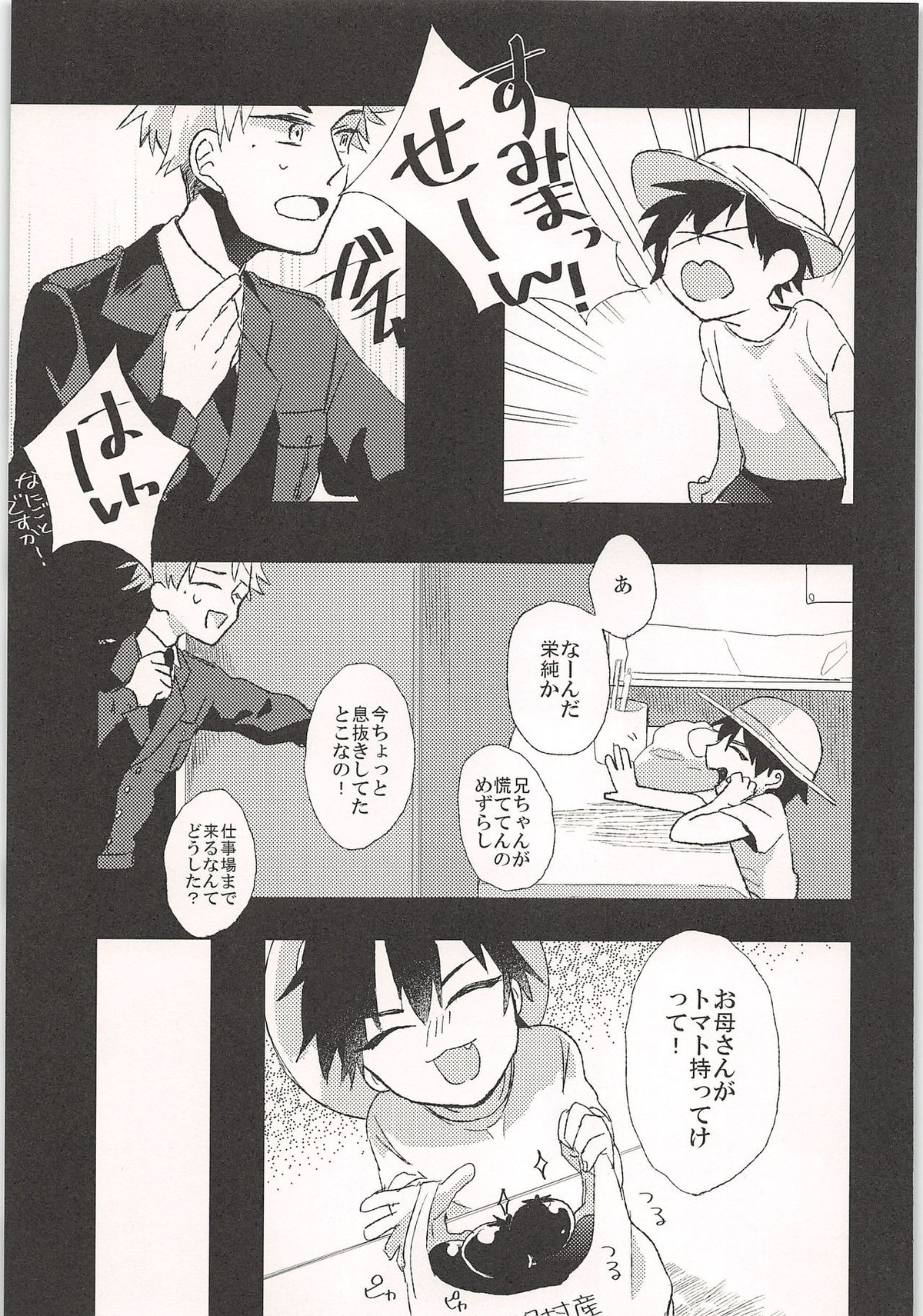 ノーゲーム【ダイヤのA/モブ×沢村栄純】 page 90