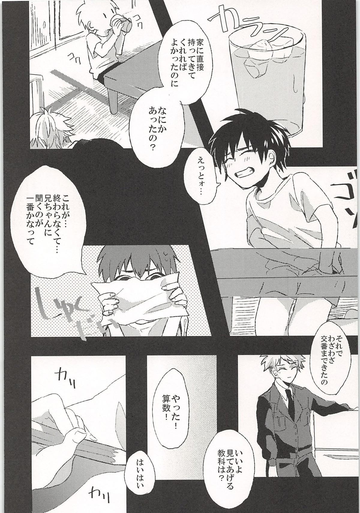 ノーゲーム【ダイヤのA/モブ×沢村栄純】 page 91