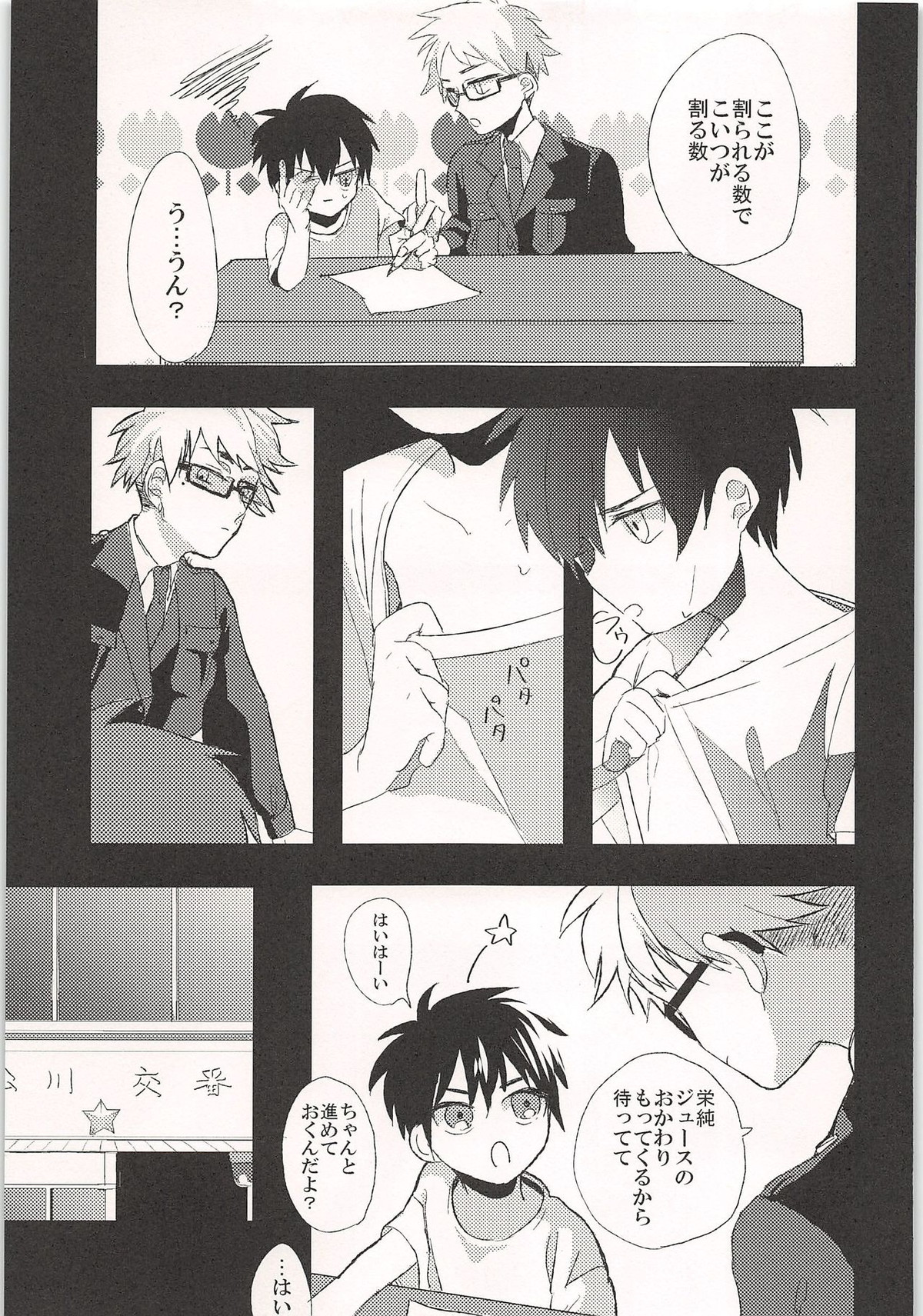 ノーゲーム【ダイヤのA/モブ×沢村栄純】 page 92