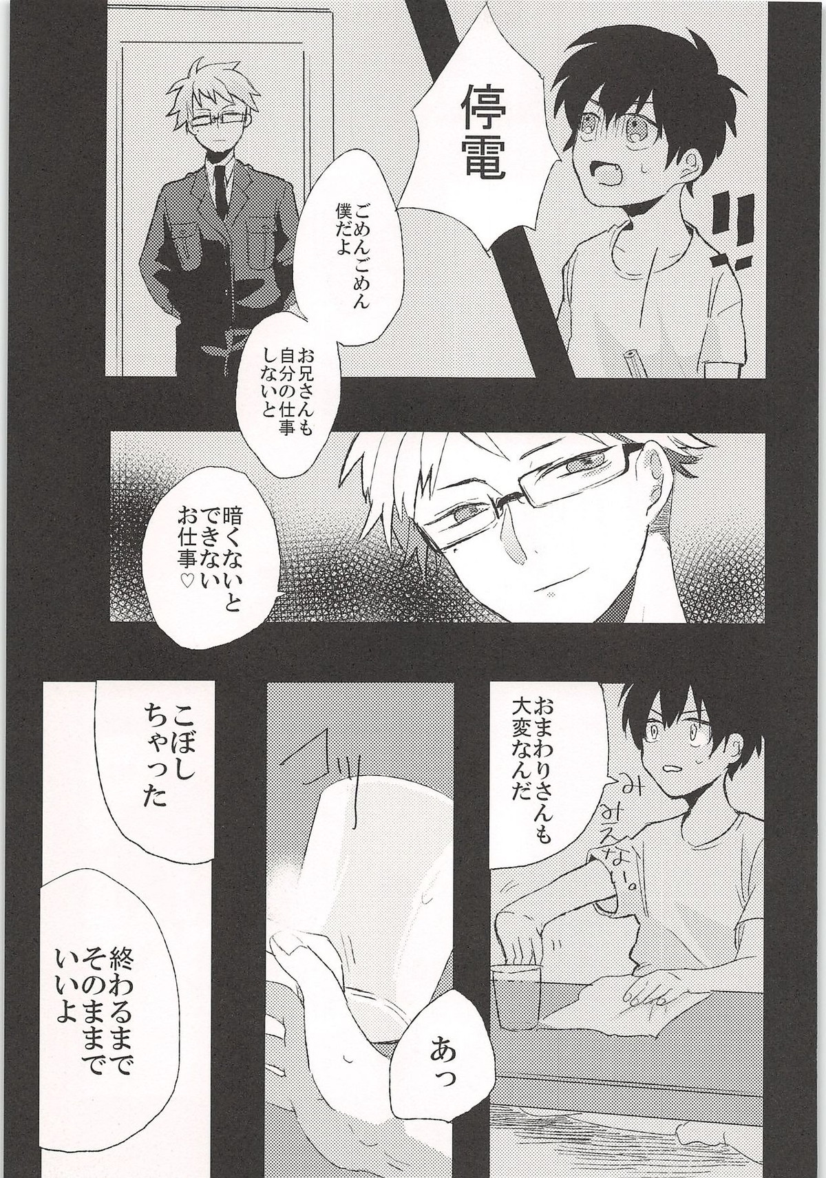 ノーゲーム【ダイヤのA/モブ×沢村栄純】 page 94