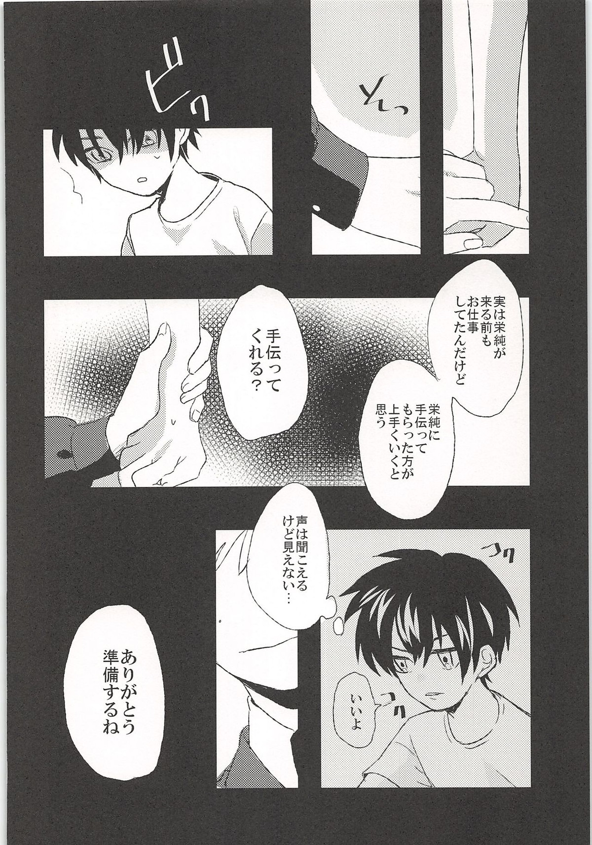 ノーゲーム【ダイヤのA/モブ×沢村栄純】 page 95