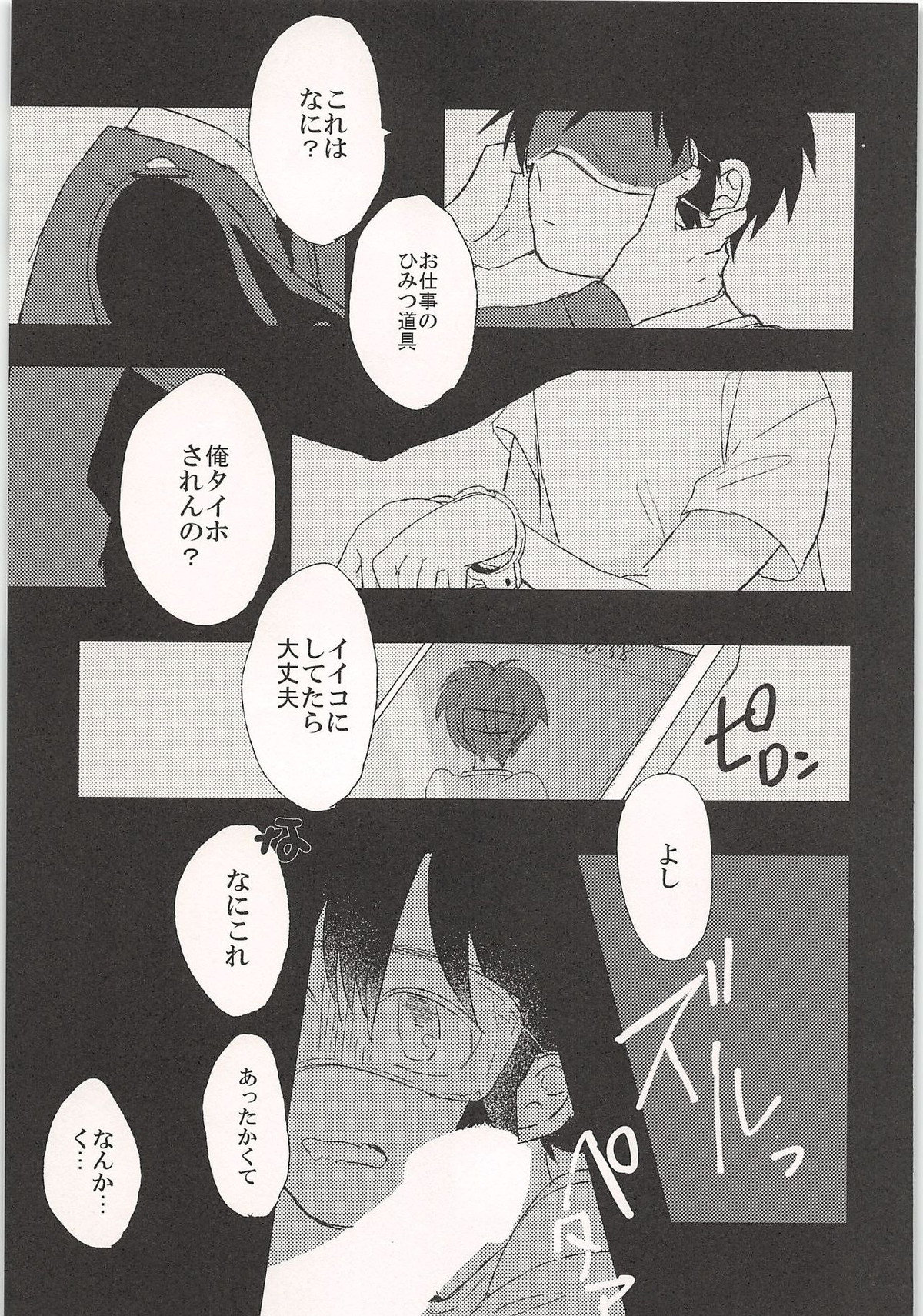 ノーゲーム【ダイヤのA/モブ×沢村栄純】 page 96
